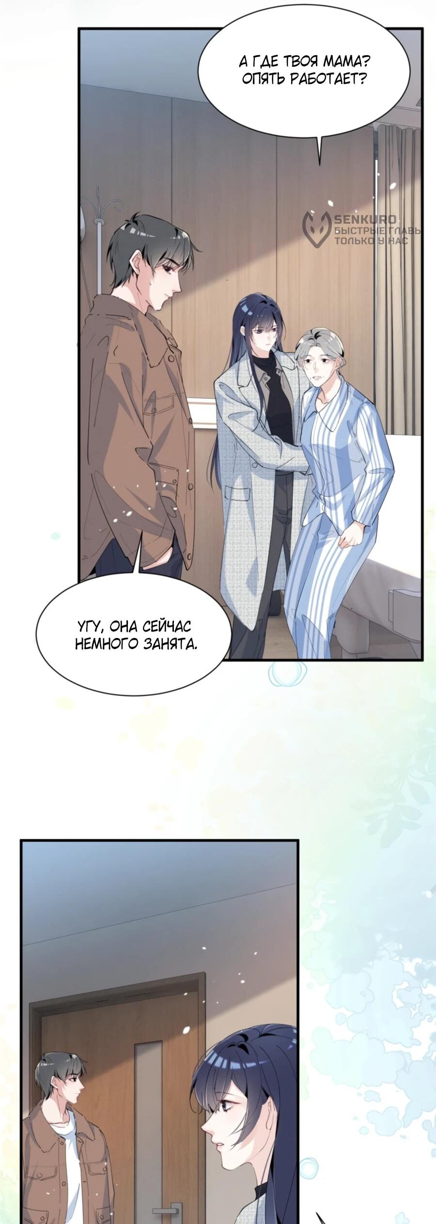 Манга Под маской леди - Глава 75 Страница 24