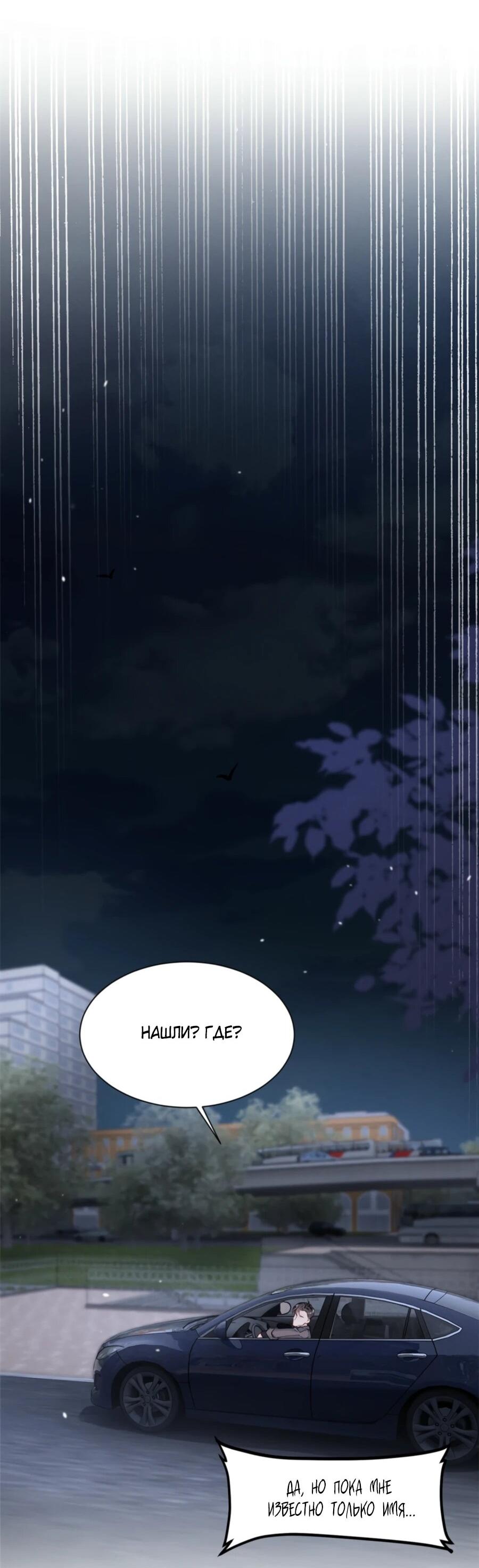 Манга Под маской леди - Глава 75 Страница 18