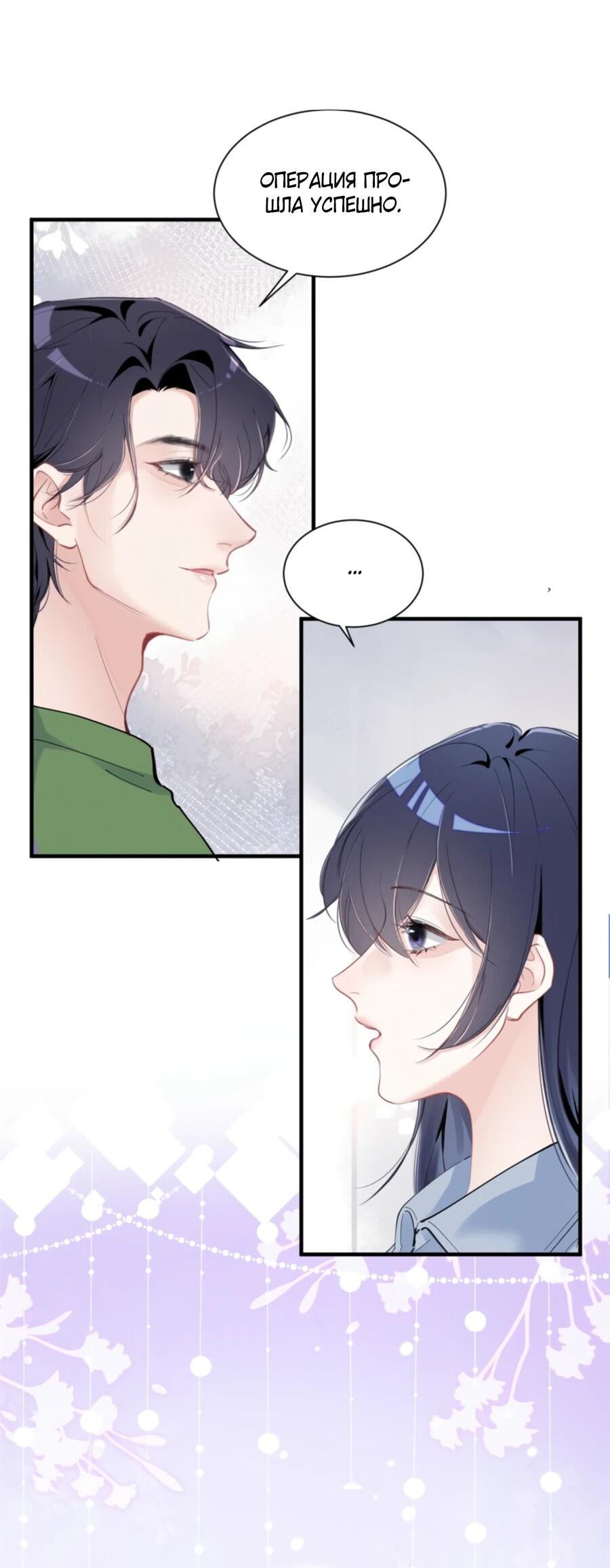 Манга Под маской леди - Глава 75 Страница 7