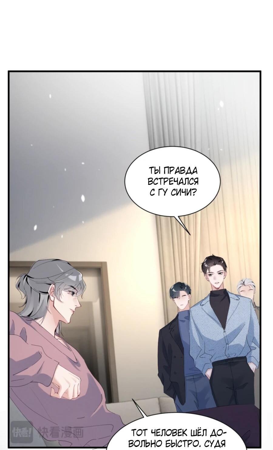 Манга Под маской леди - Глава 75 Страница 11