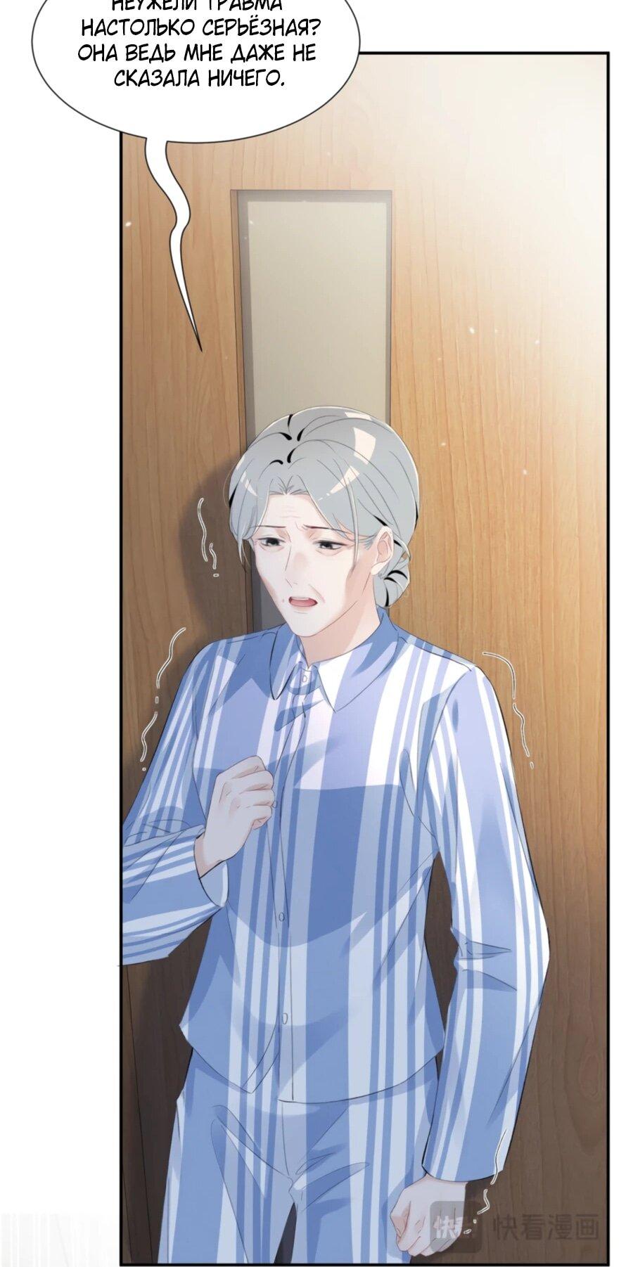 Манга Под маской леди - Глава 75 Страница 34