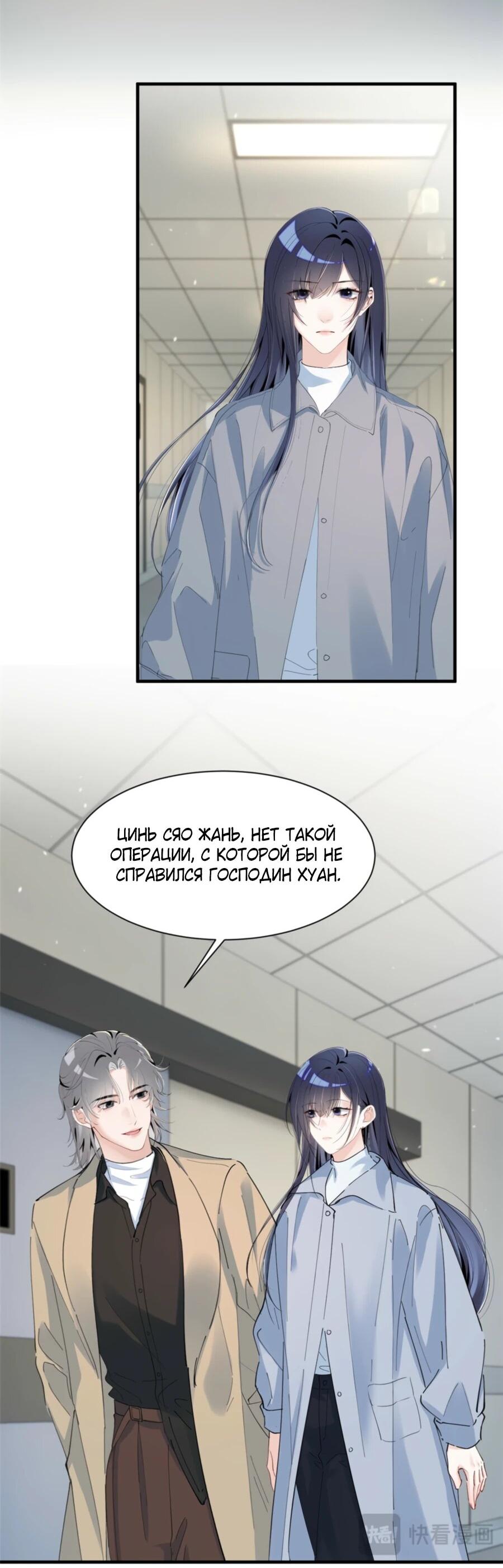 Манга Под маской леди - Глава 75 Страница 3