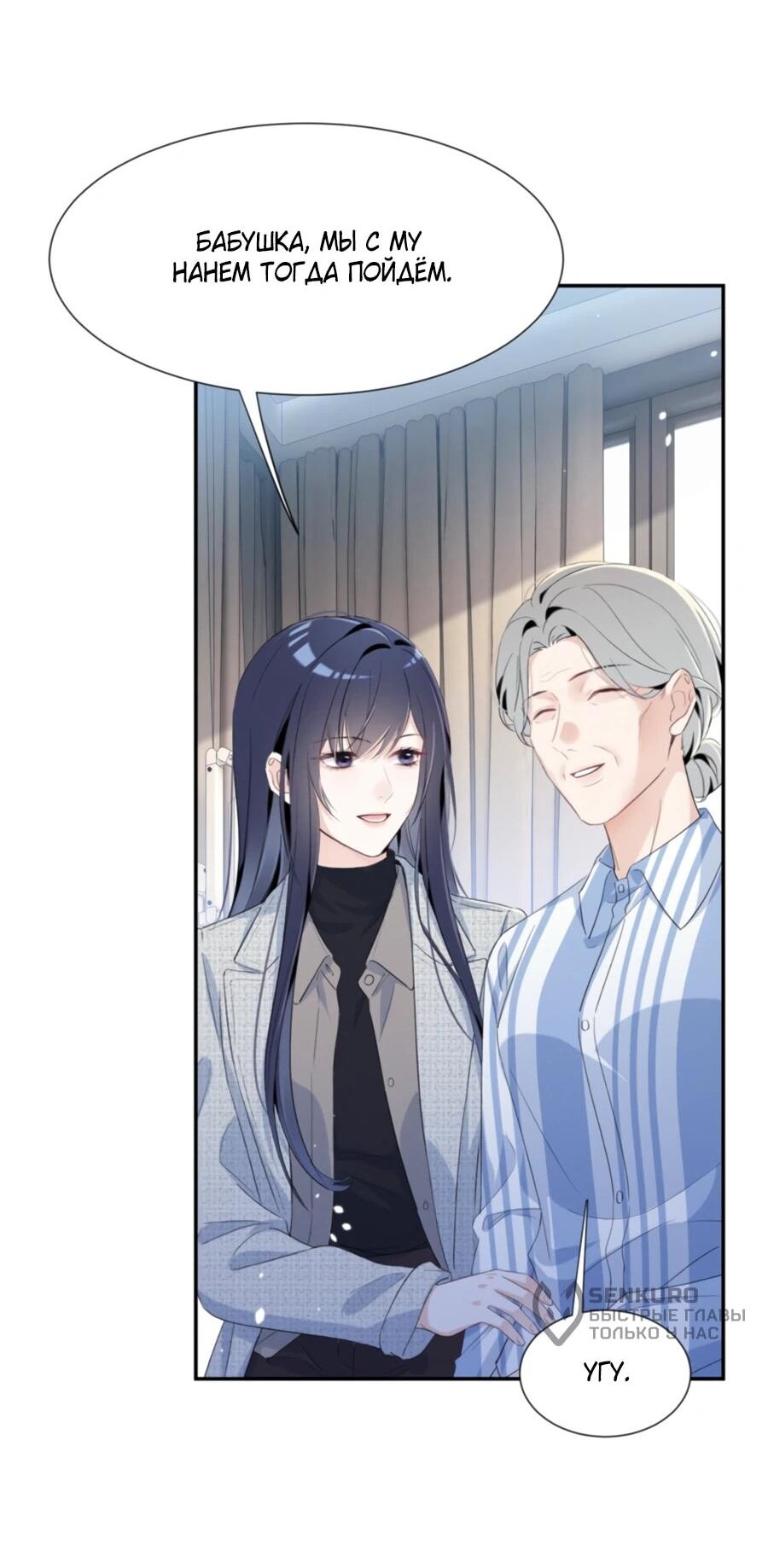 Манга Под маской леди - Глава 75 Страница 27