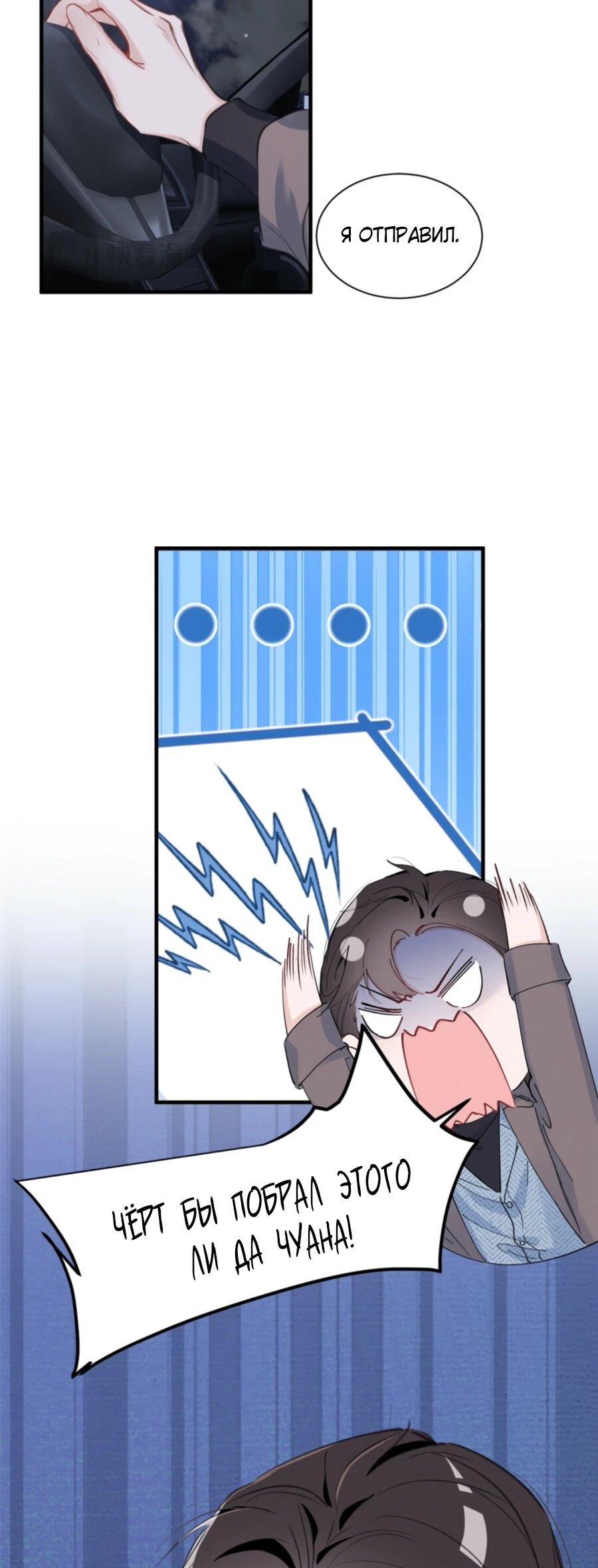 Манга Под маской леди - Глава 75 Страница 20