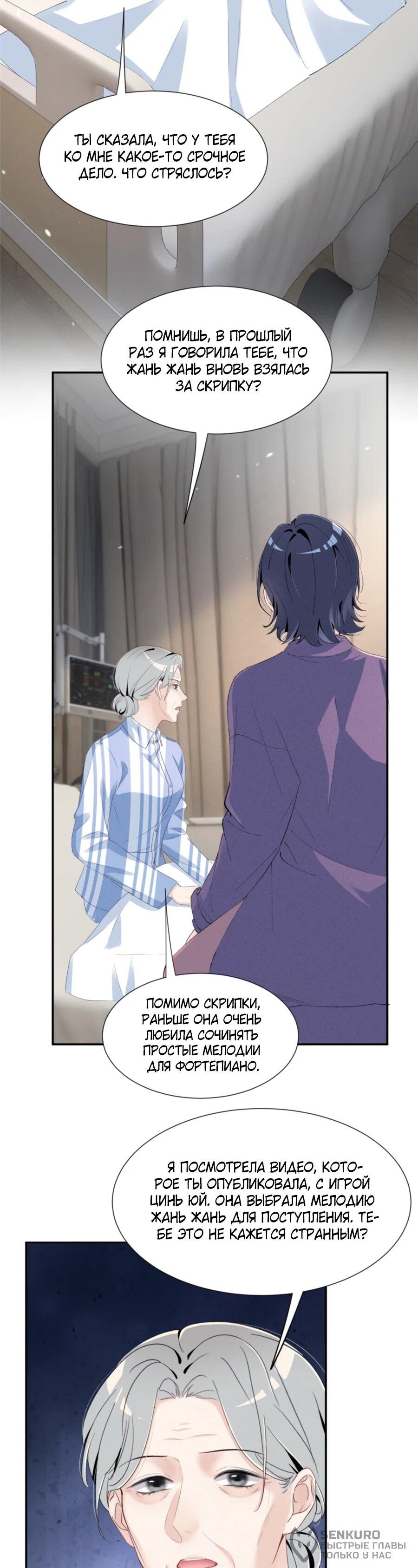 Манга Под маской леди - Глава 75 Страница 38