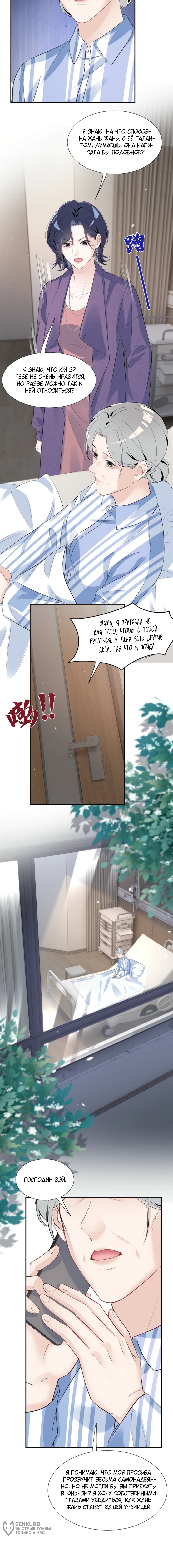 Манга Под маской леди - Глава 75 Страница 39