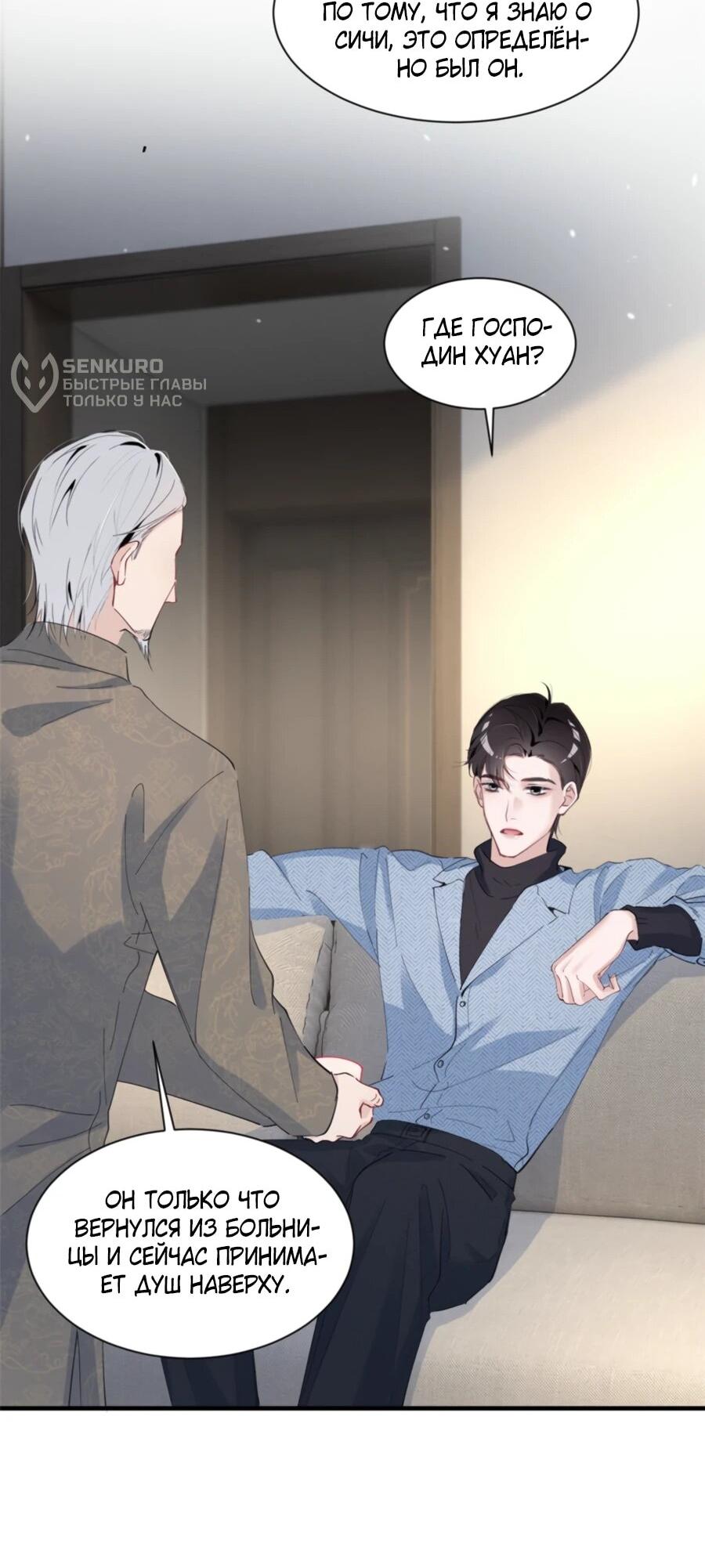 Манга Под маской леди - Глава 75 Страница 12