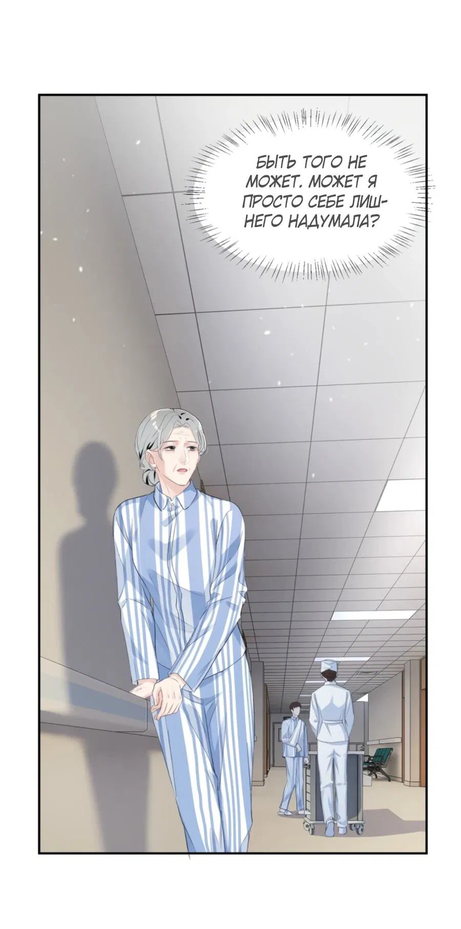 Манга Под маской леди - Глава 75 Страница 32