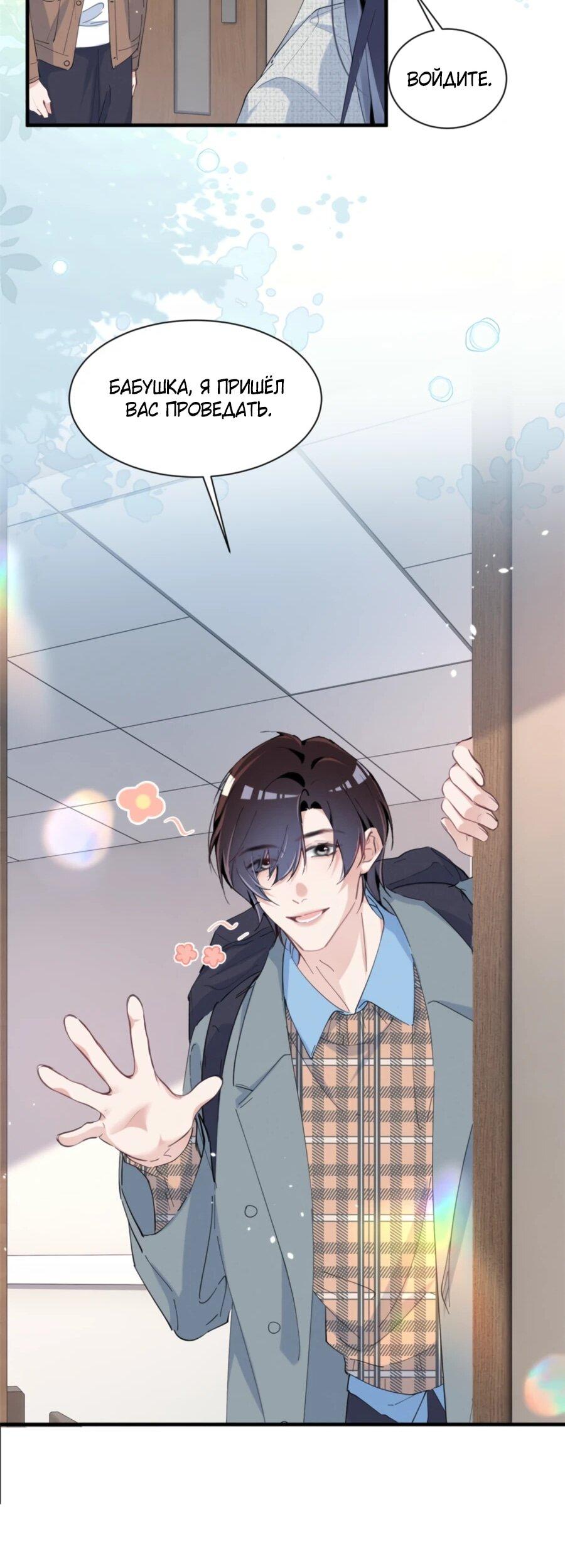 Манга Под маской леди - Глава 75 Страница 25