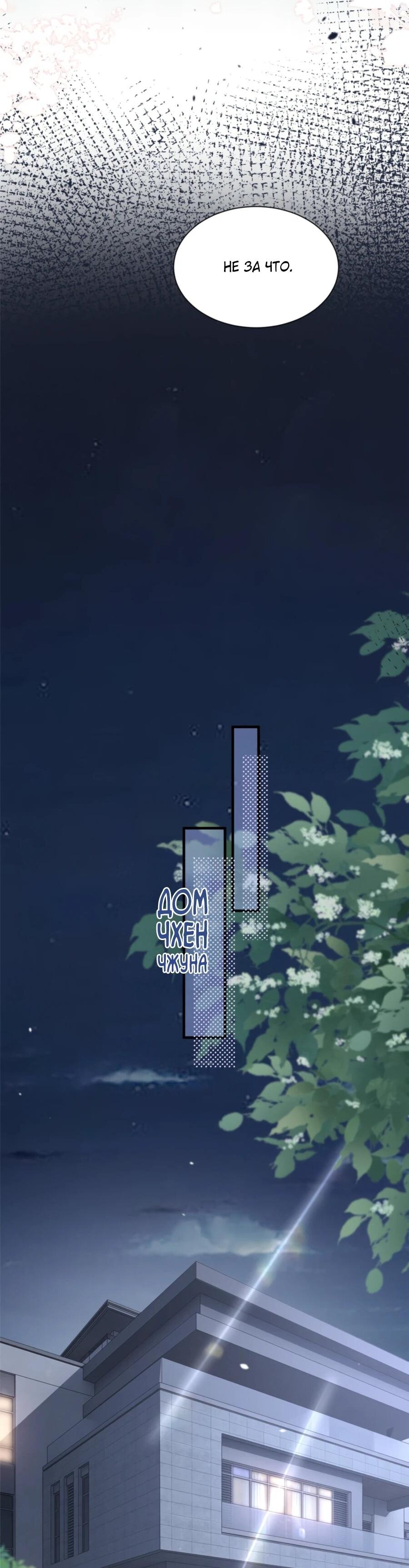 Манга Под маской леди - Глава 75 Страница 9