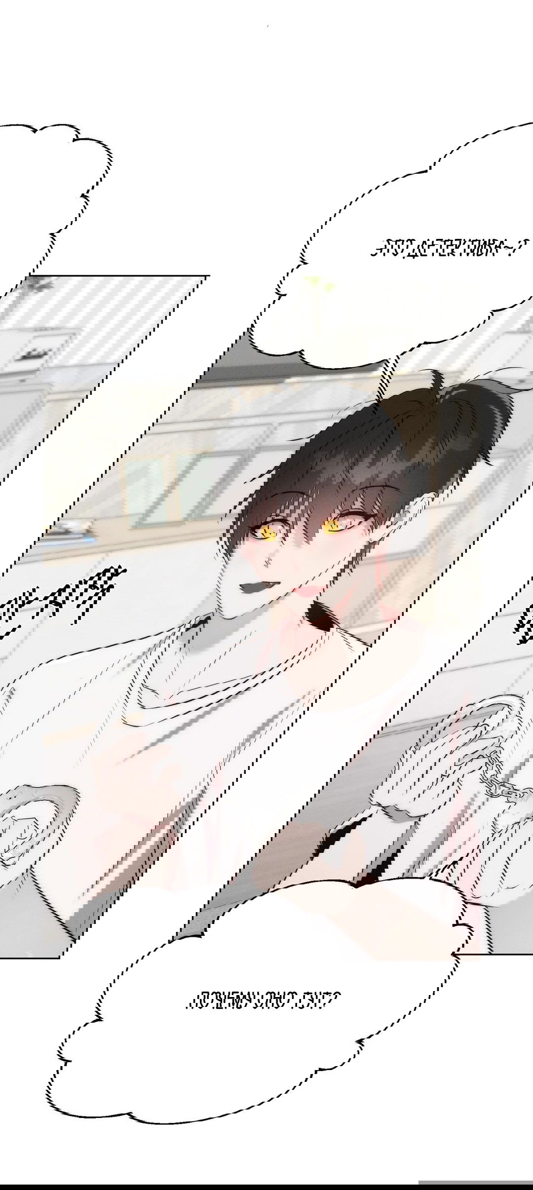 Манга Я тоже хочу быть инкубом! - Глава 73 Страница 15