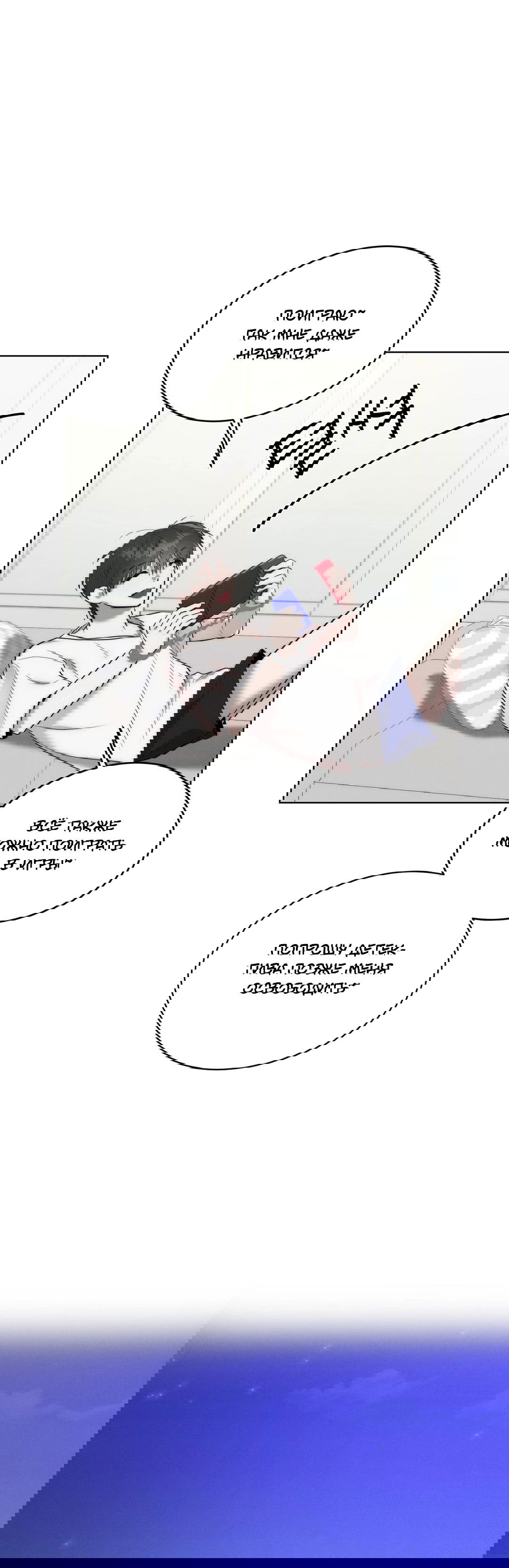 Манга Я тоже хочу быть инкубом! - Глава 73 Страница 20