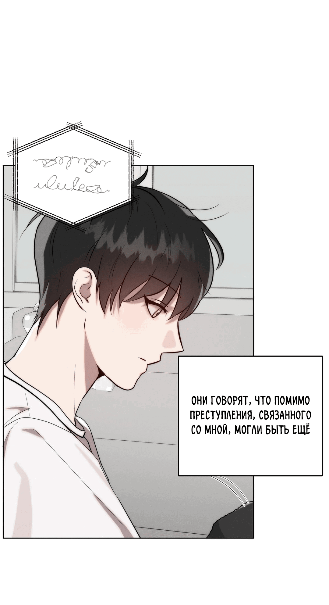 Манга Я тоже хочу быть инкубом! - Глава 73 Страница 10