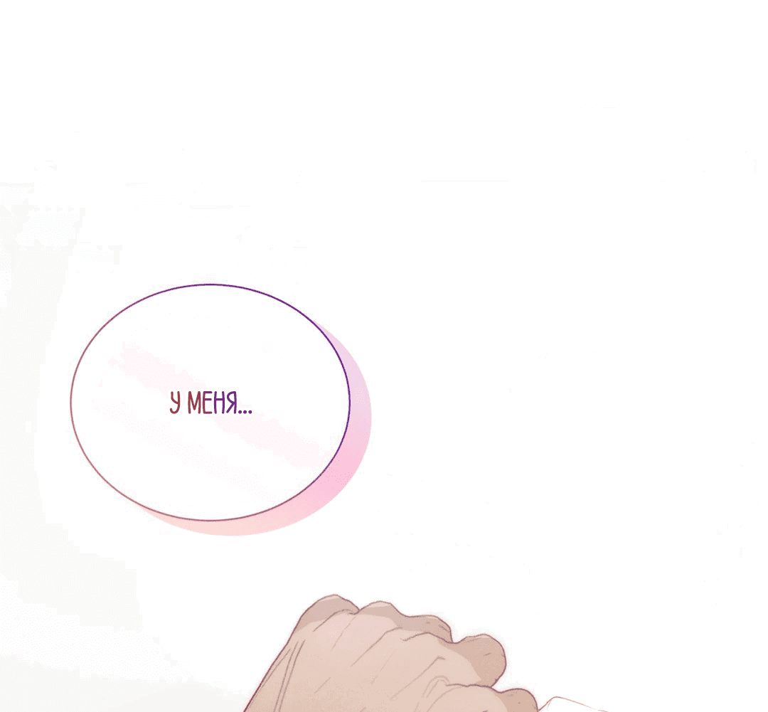 Манга Я тоже хочу быть инкубом! - Глава 73 Страница 33