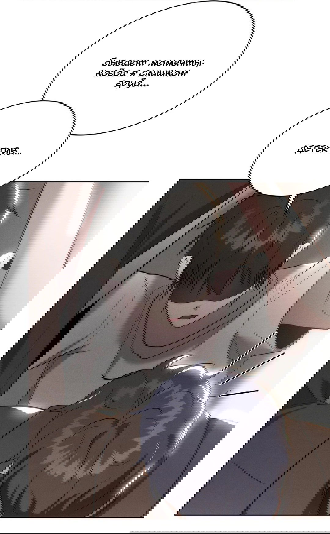 Манга Я тоже хочу быть инкубом! - Глава 73 Страница 32