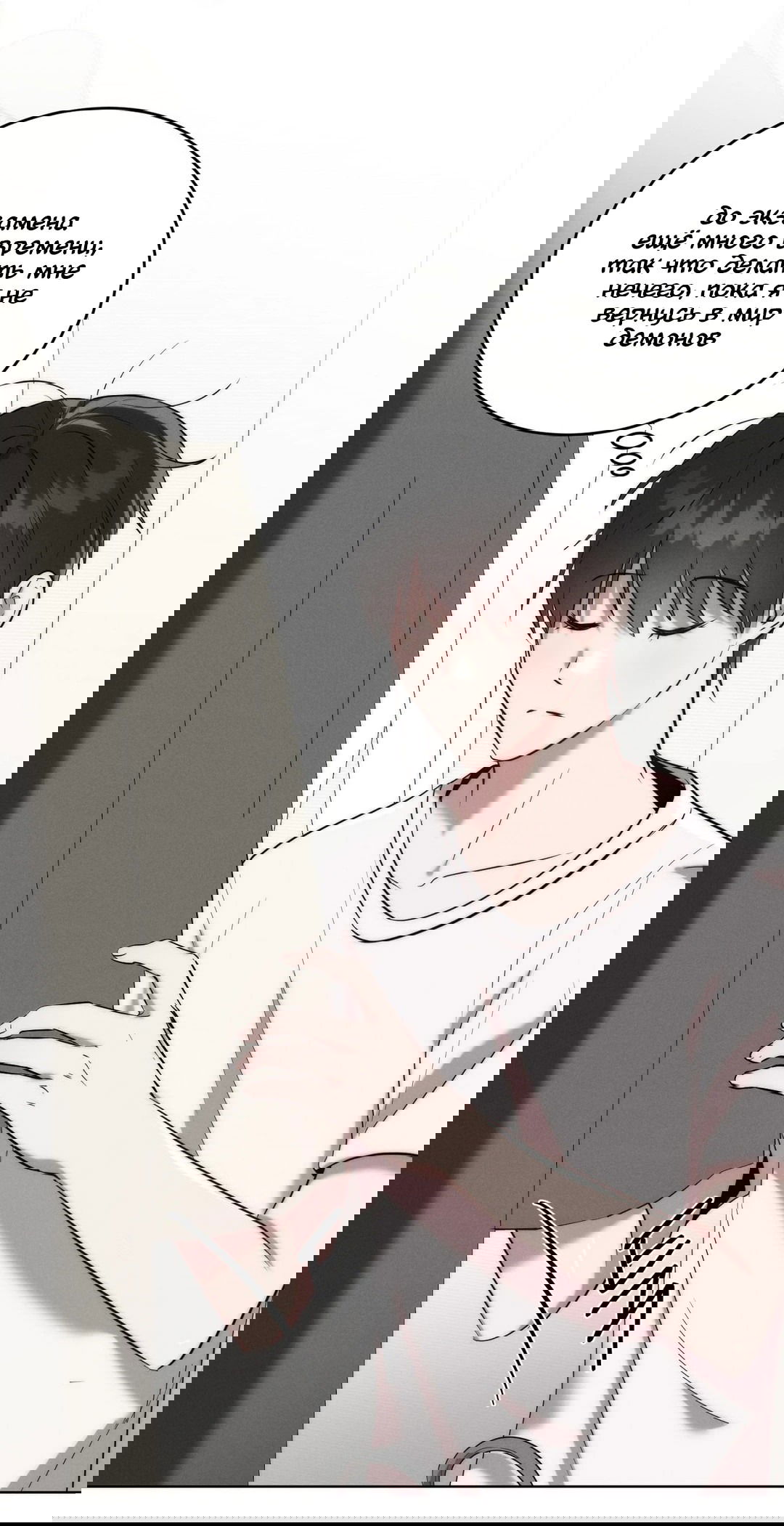 Манга Я тоже хочу быть инкубом! - Глава 73 Страница 13