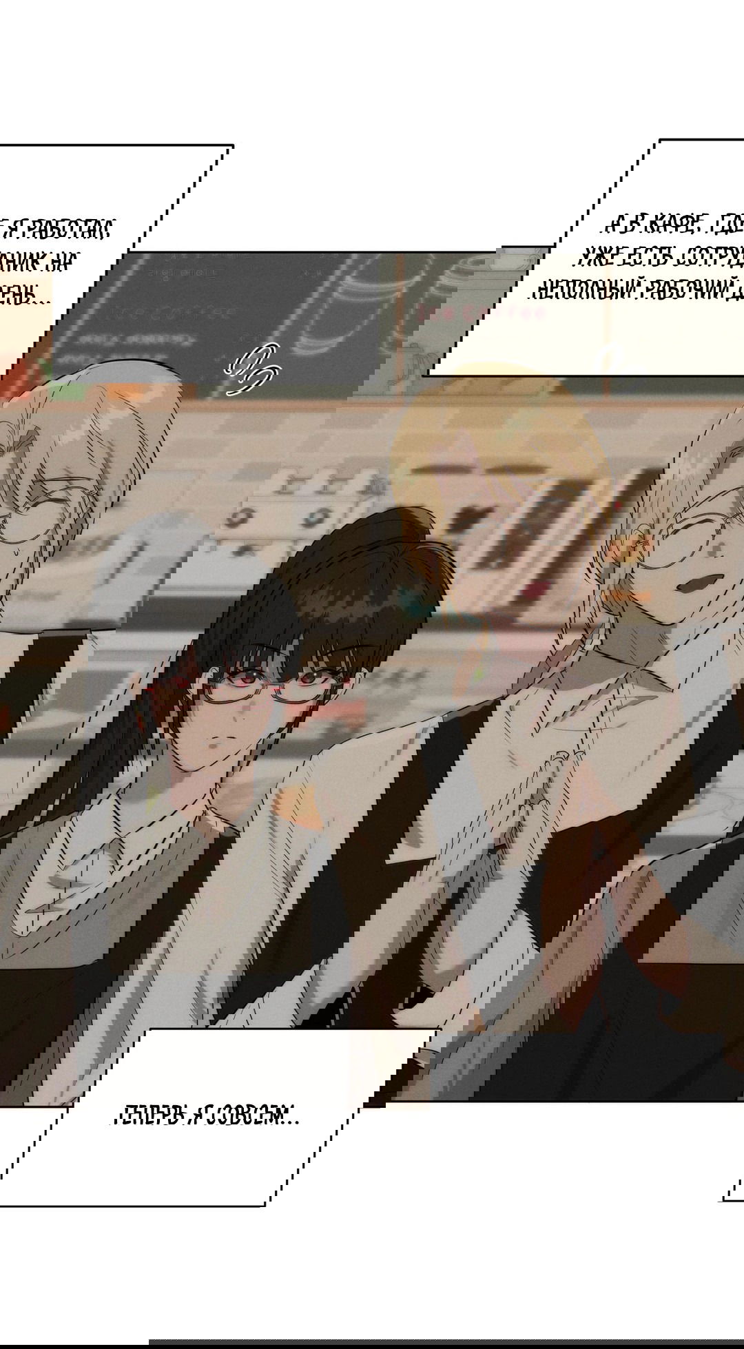 Манга Я тоже хочу быть инкубом! - Глава 73 Страница 11