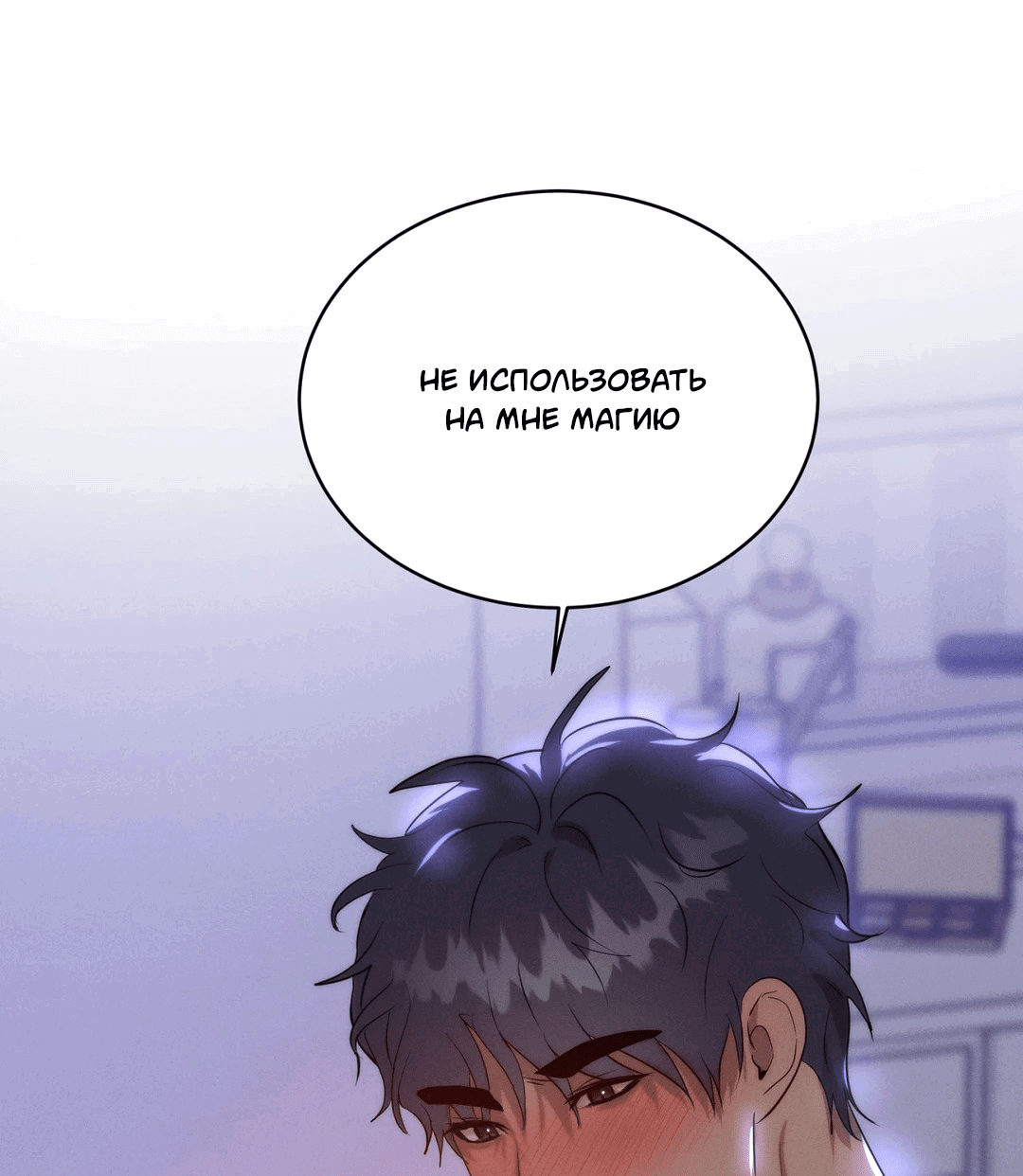 Манга Я тоже хочу быть инкубом! - Глава 73 Страница 59