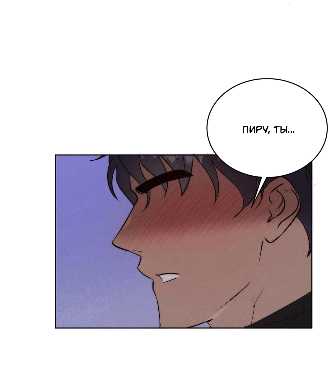 Манга Я тоже хочу быть инкубом! - Глава 73 Страница 51