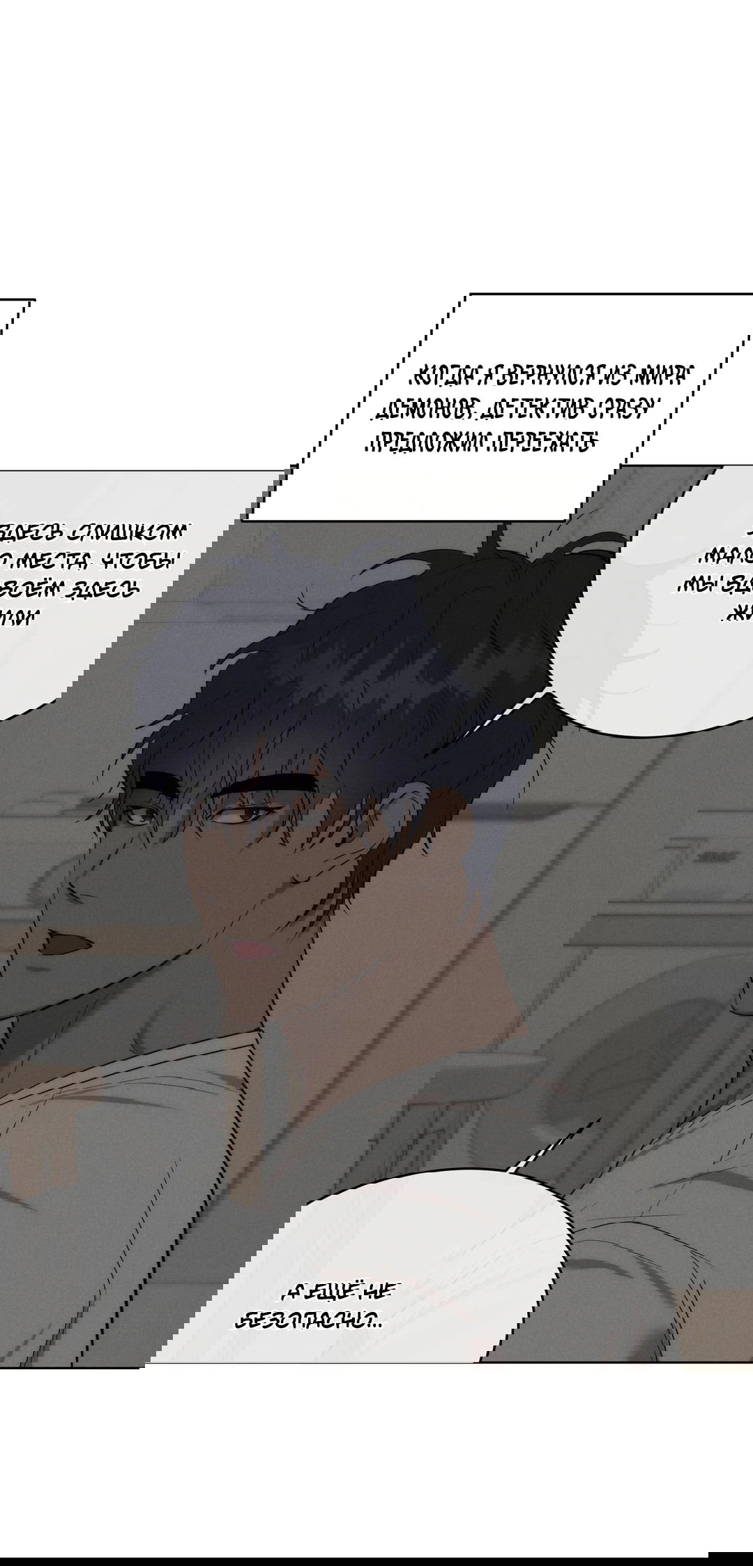 Манга Я тоже хочу быть инкубом! - Глава 73 Страница 6