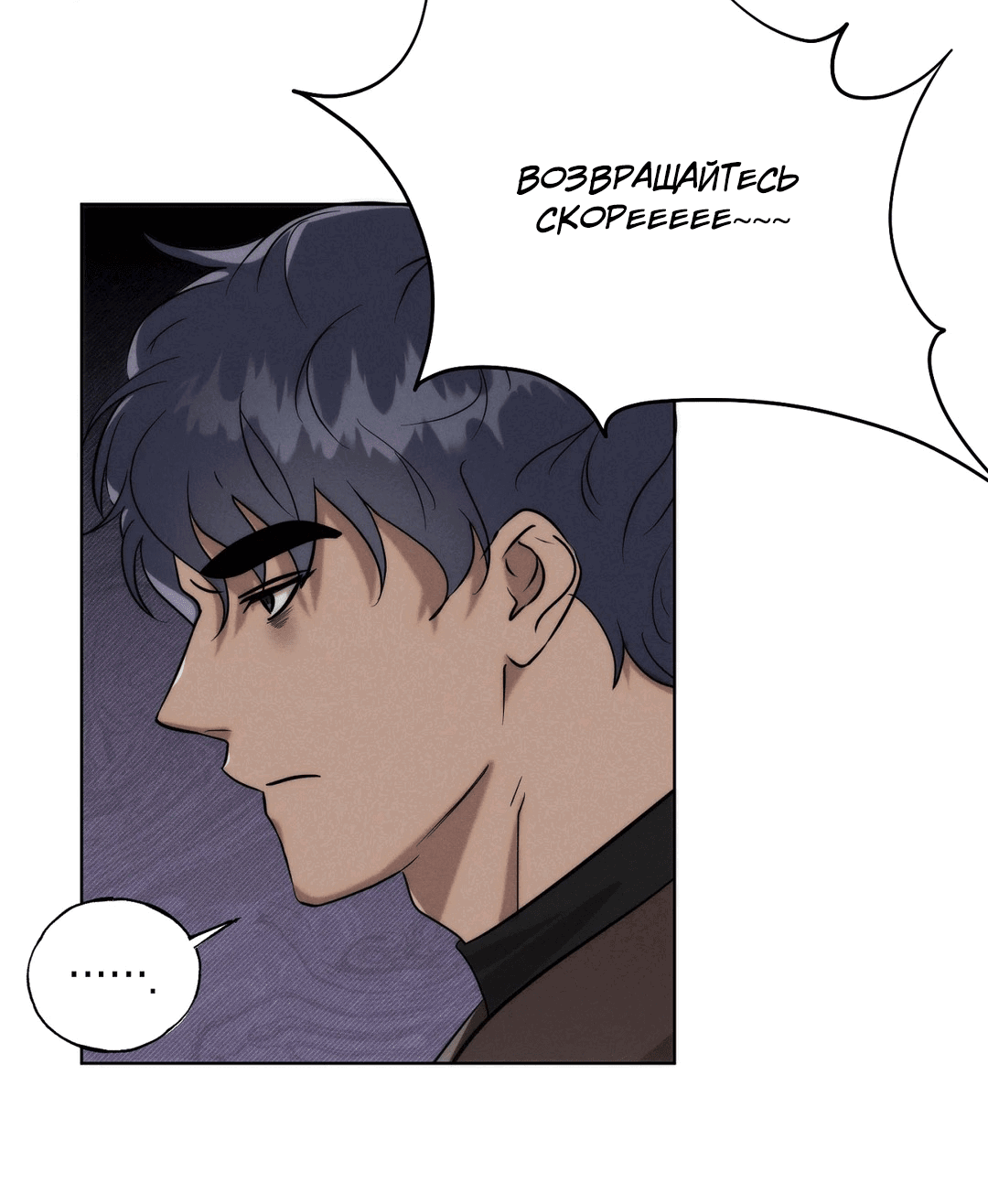 Манга Я тоже хочу быть инкубом! - Глава 73 Страница 26