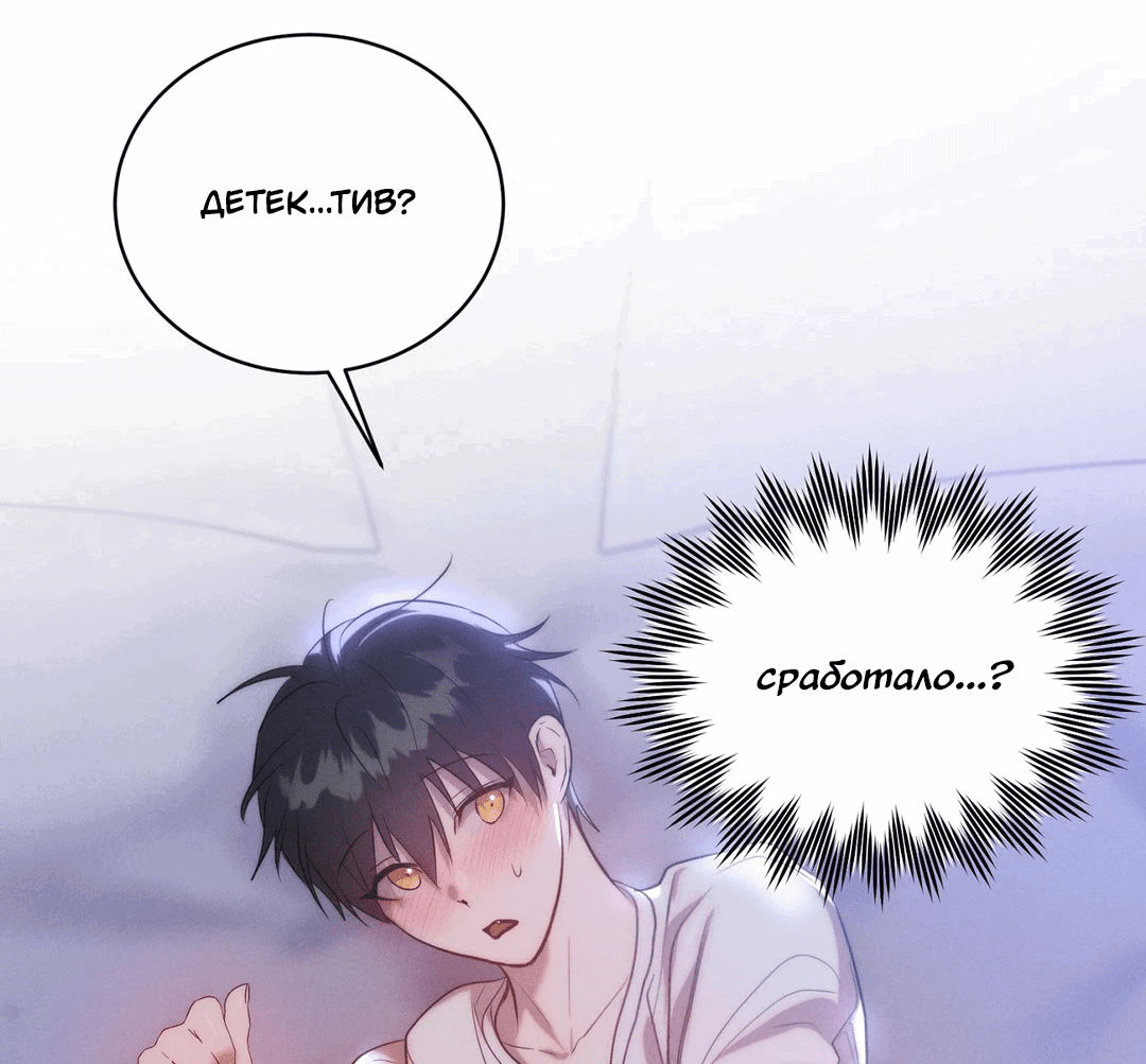 Манга Я тоже хочу быть инкубом! - Глава 73 Страница 49