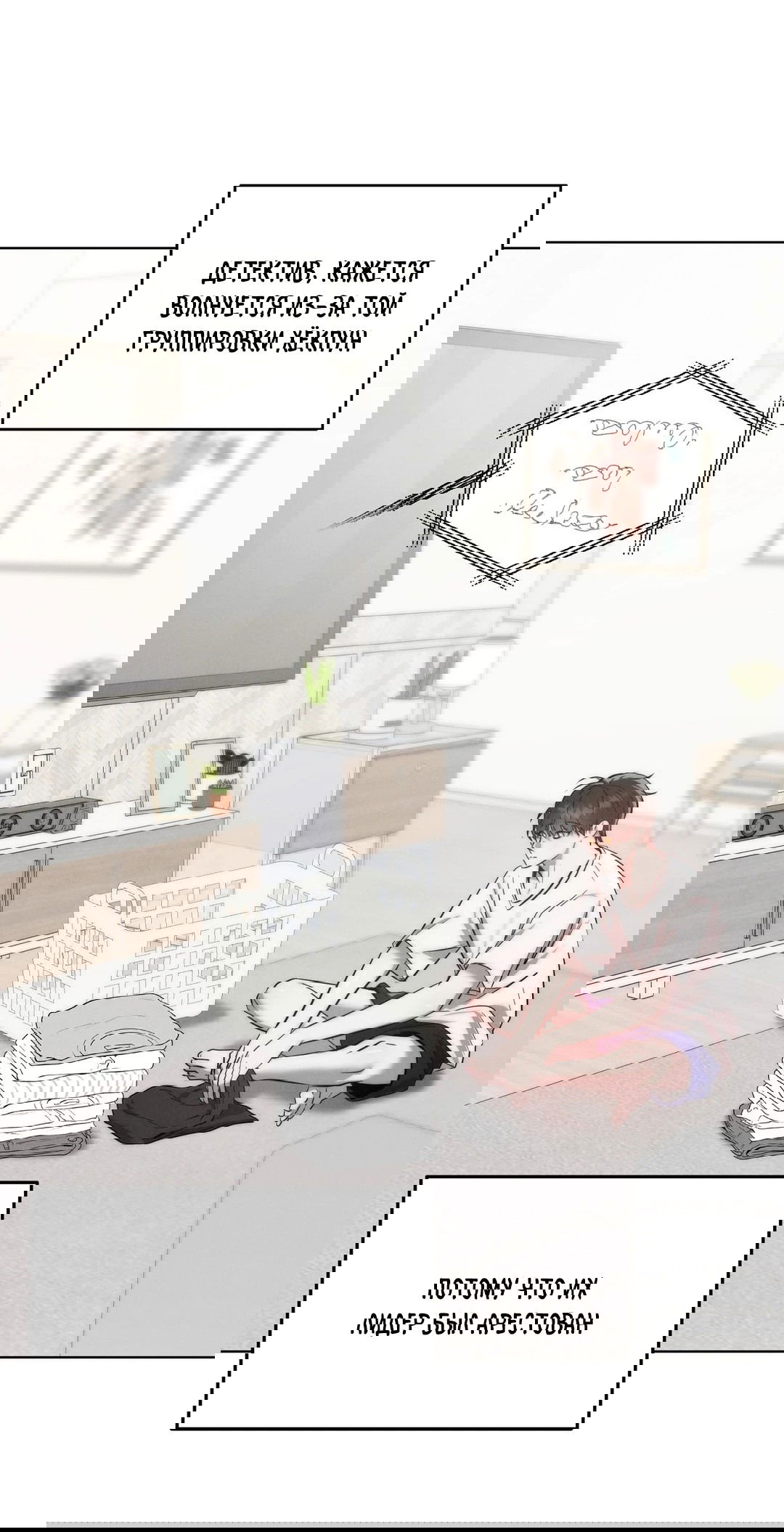 Манга Я тоже хочу быть инкубом! - Глава 73 Страница 8