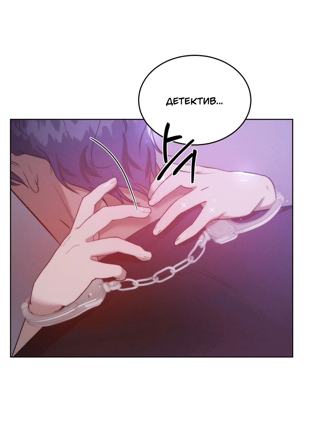 Манга Я тоже хочу быть инкубом! - Глава 73 Страница 71