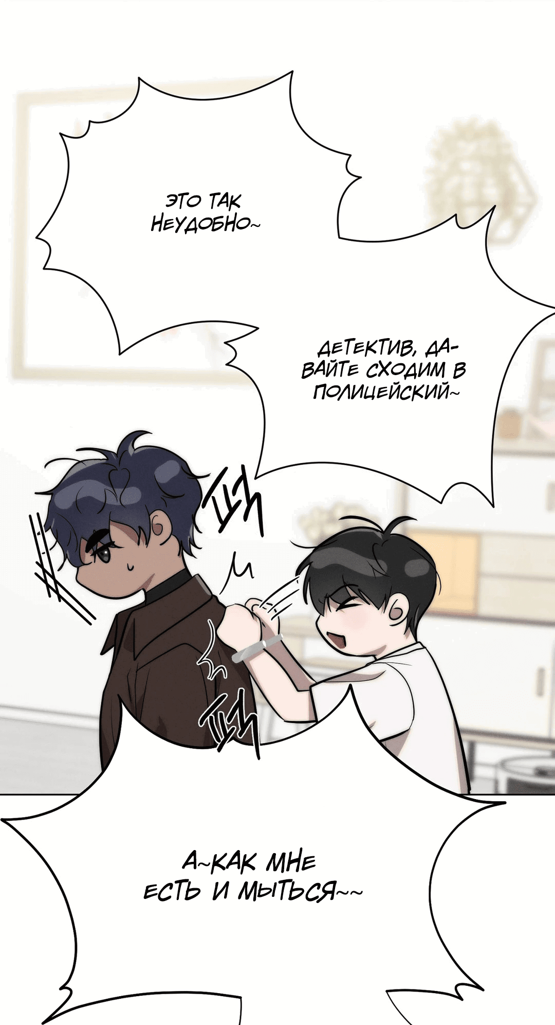 Манга Я тоже хочу быть инкубом! - Глава 73 Страница 25