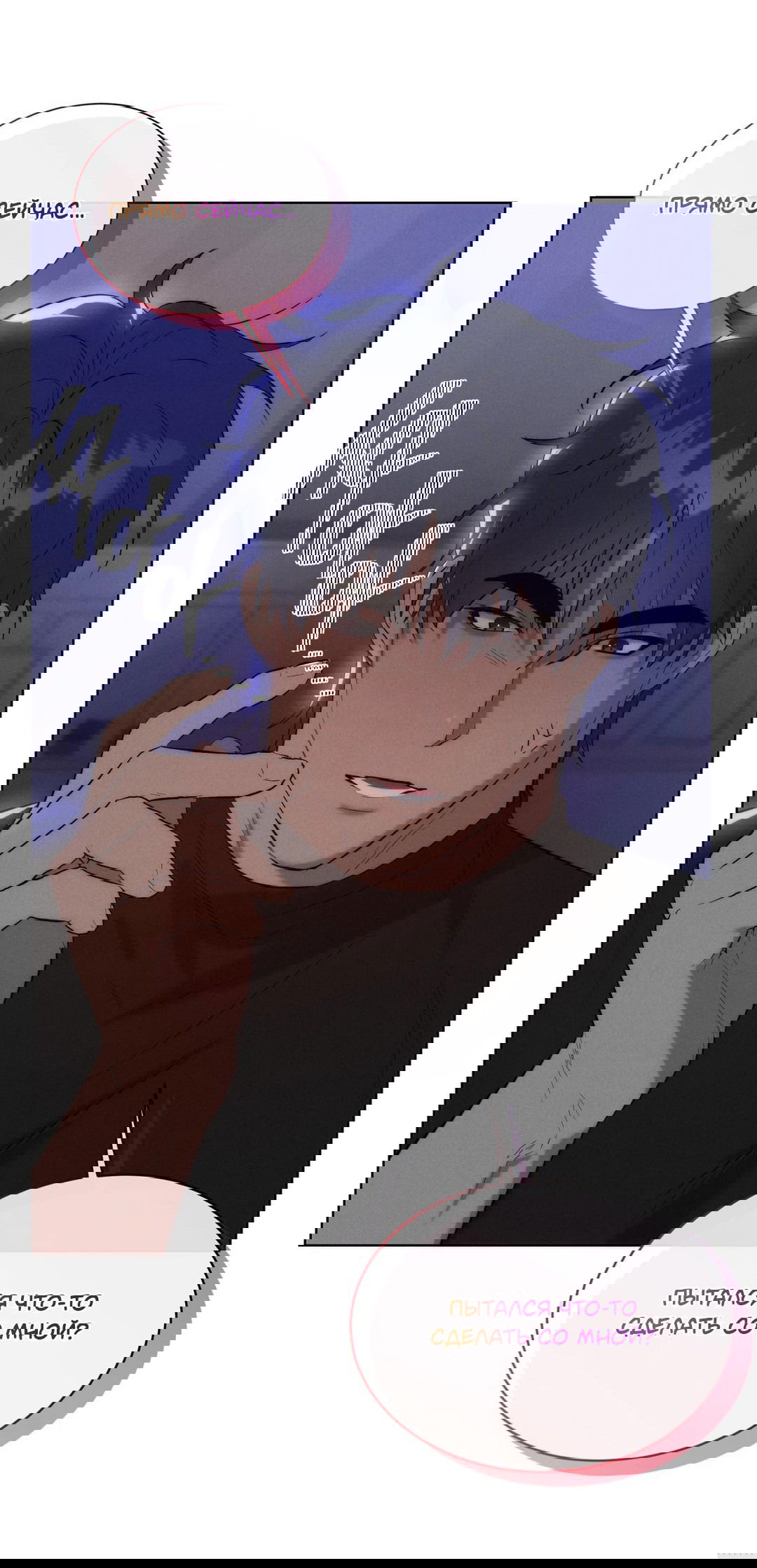 Манга Я тоже хочу быть инкубом! - Глава 73 Страница 52