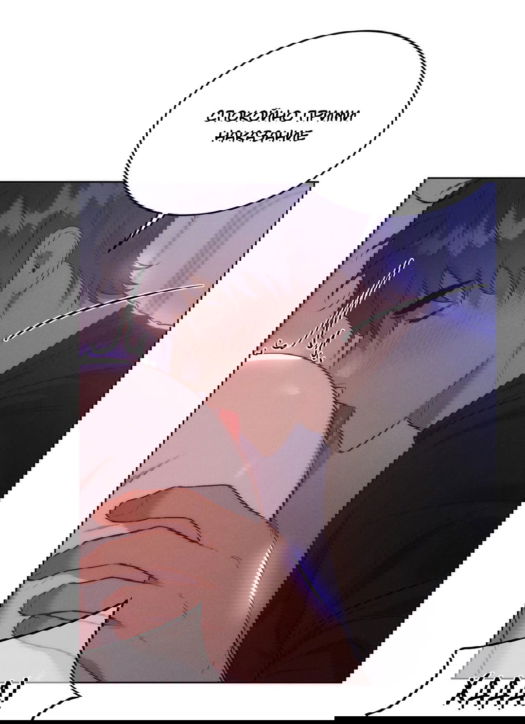 Манга Я тоже хочу быть инкубом! - Глава 73 Страница 44