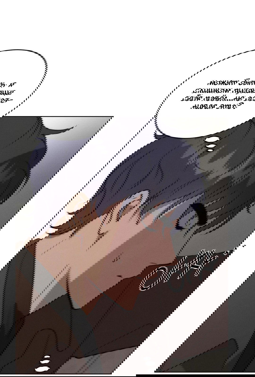 Манга Я тоже хочу быть инкубом! - Глава 73 Страница 31