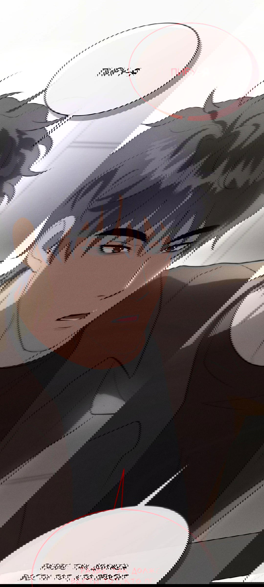 Манга Я тоже хочу быть инкубом! - Глава 73 Страница 29