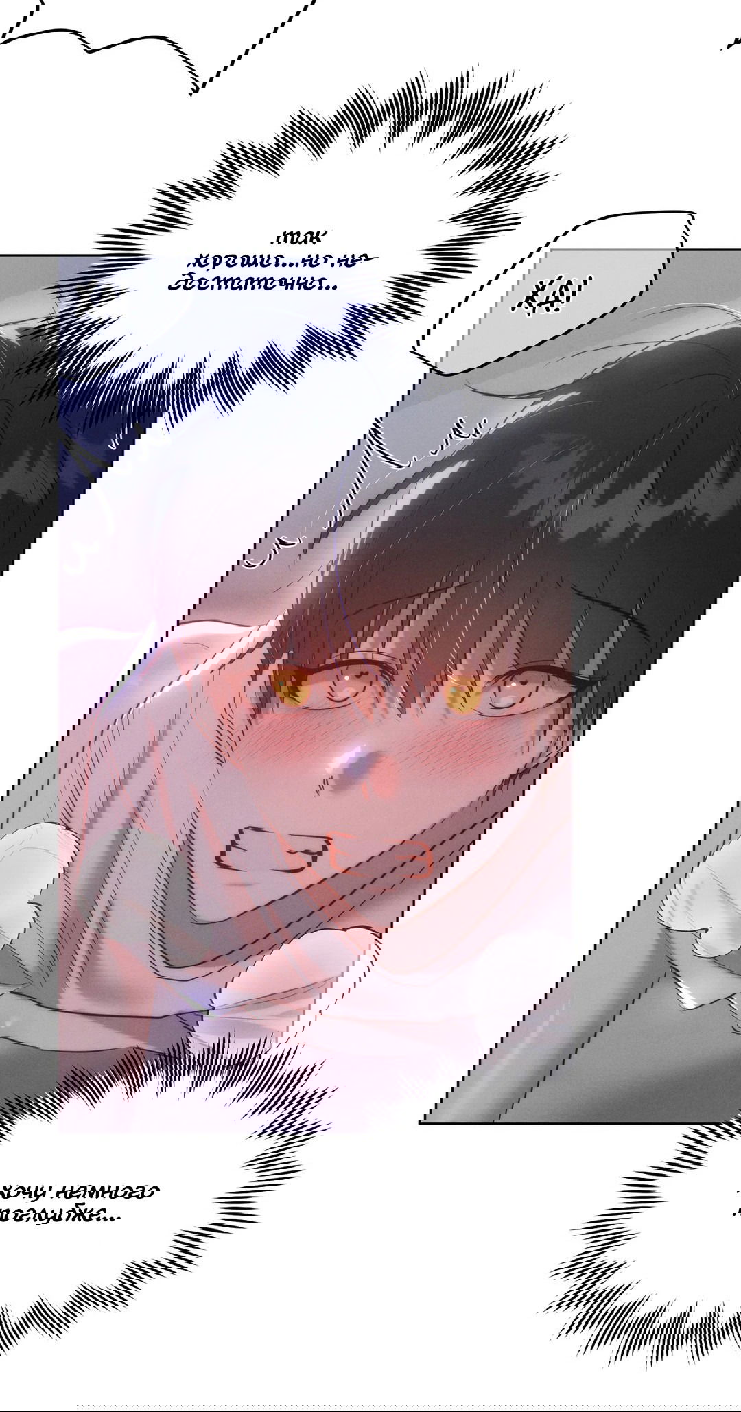 Манга Я тоже хочу быть инкубом! - Глава 73 Страница 45