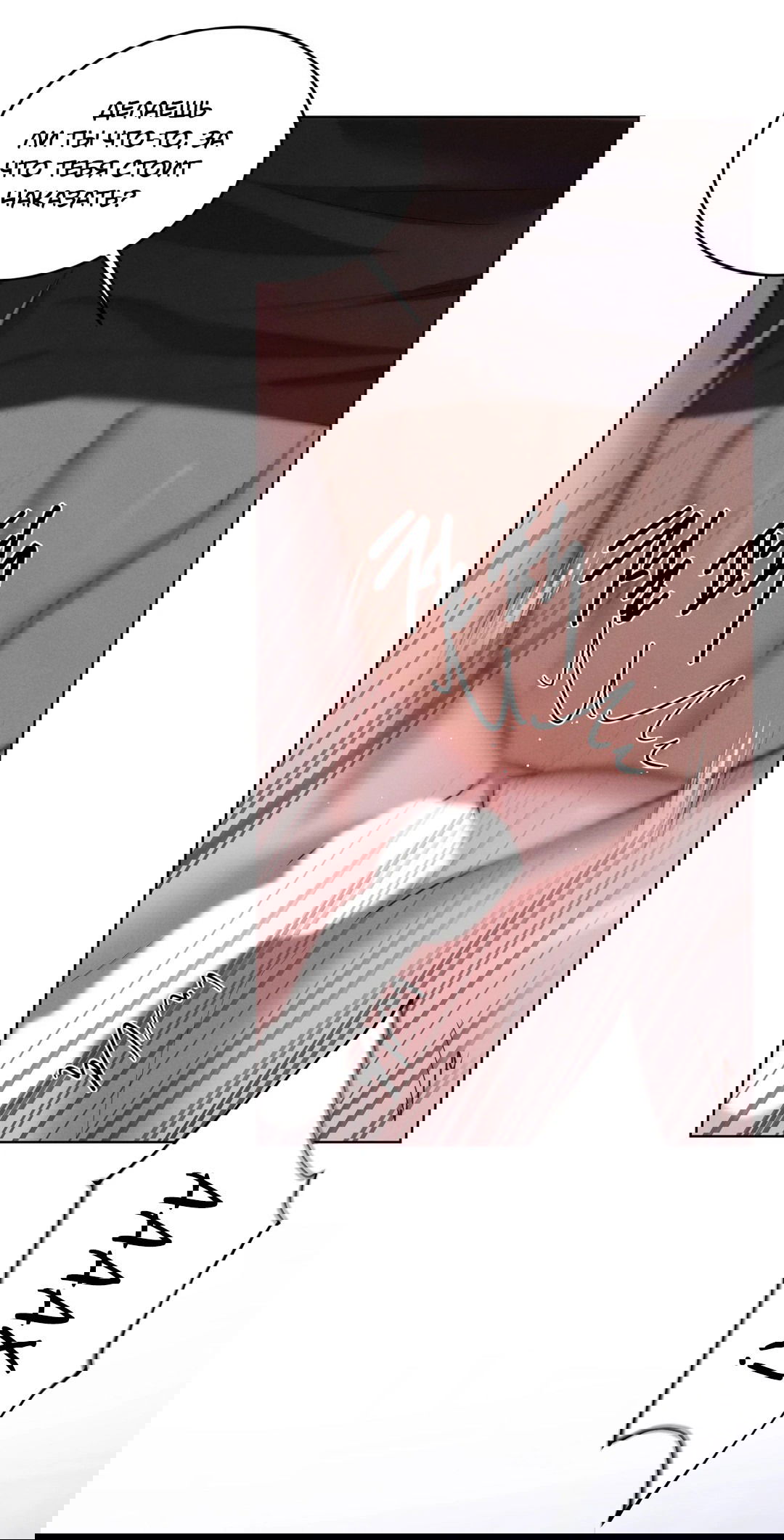 Манга Я тоже хочу быть инкубом! - Глава 73 Страница 62