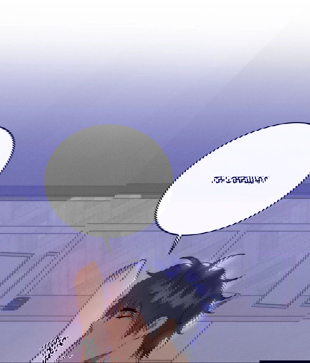 Манга Я тоже хочу быть инкубом! - Глава 73 Страница 57