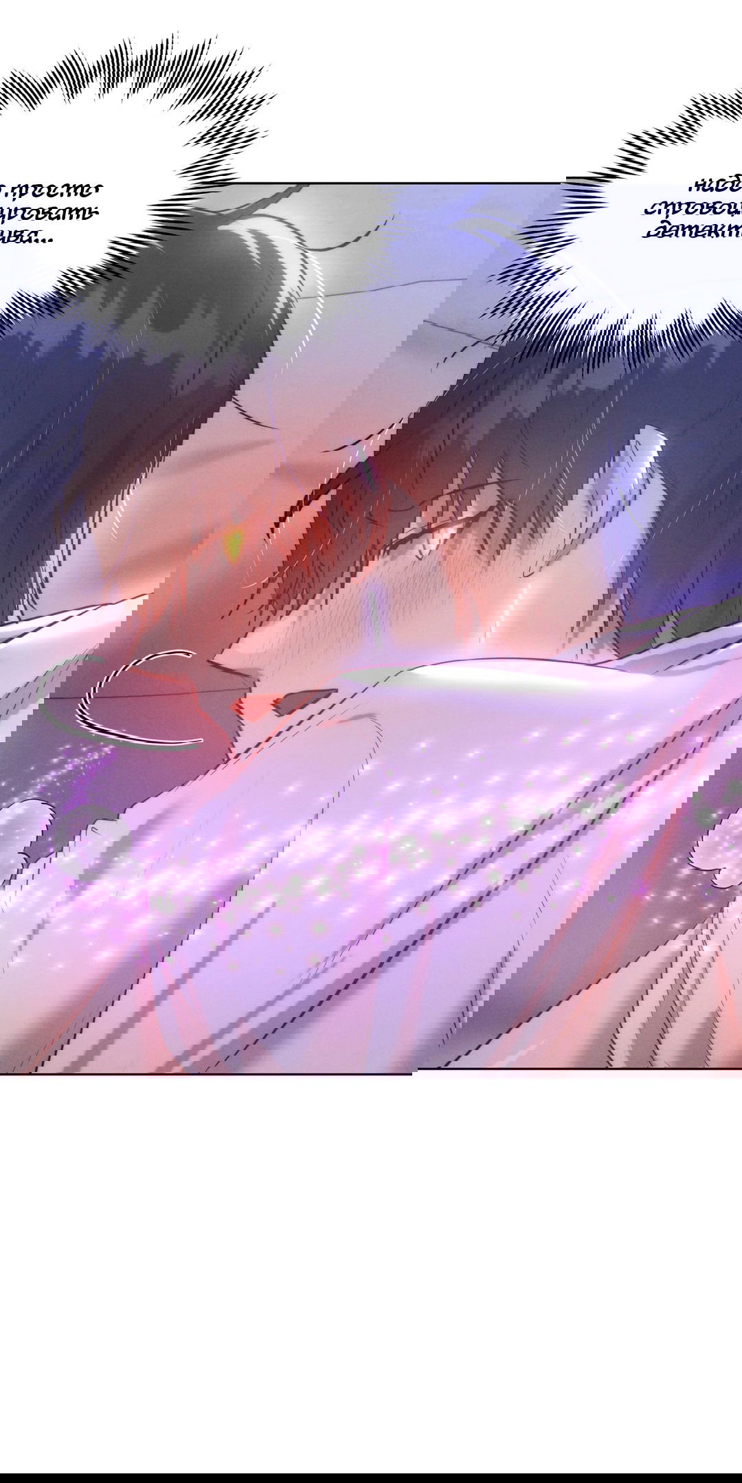 Манга Я тоже хочу быть инкубом! - Глава 73 Страница 46