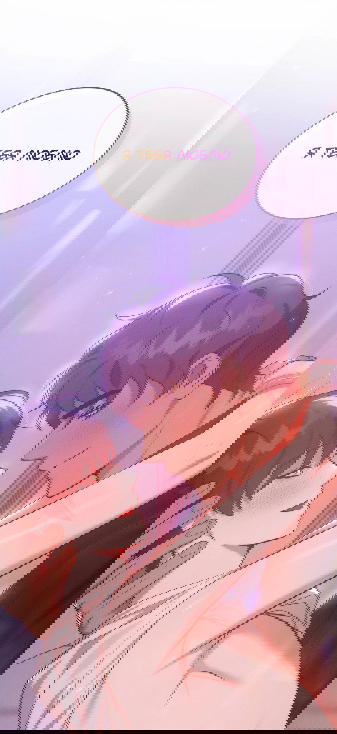 Манга Я тоже хочу быть инкубом! - Глава 73 Страница 73