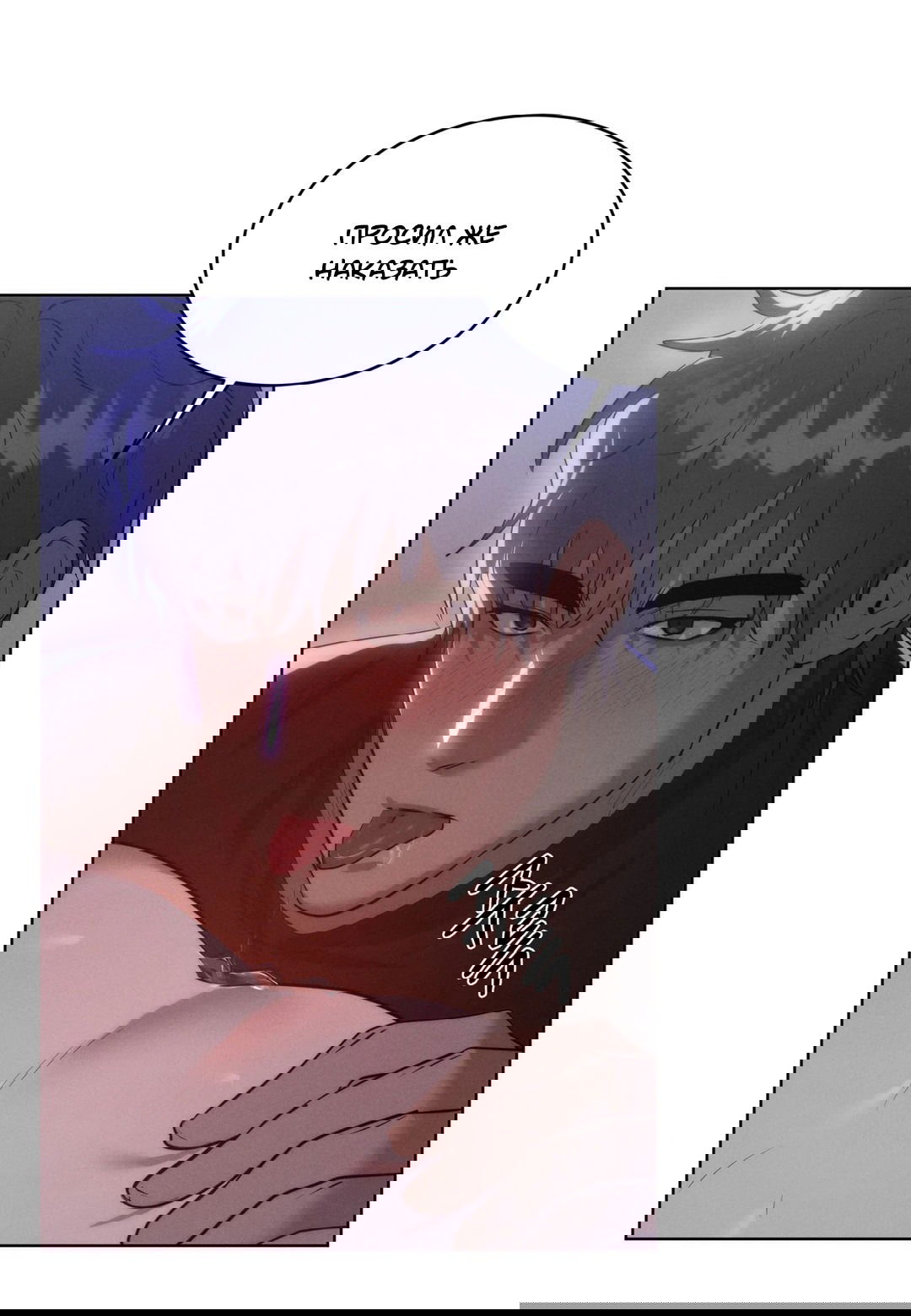 Манга Я тоже хочу быть инкубом! - Глава 73 Страница 43