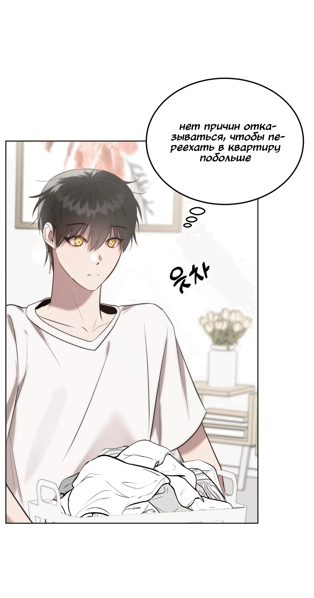 Манга Я тоже хочу быть инкубом! - Глава 73 Страница 7