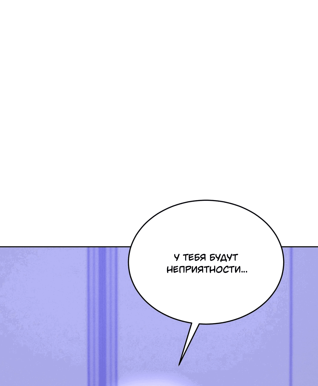 Манга Я тоже хочу быть инкубом! - Глава 73 Страница 54