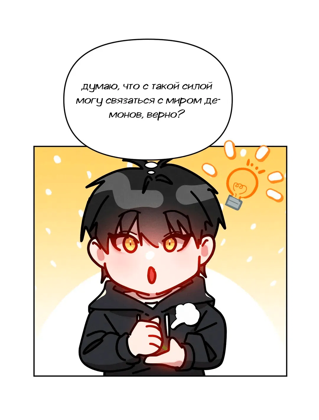 Манга Я тоже хочу быть инкубом! - Глава 32 Страница 4