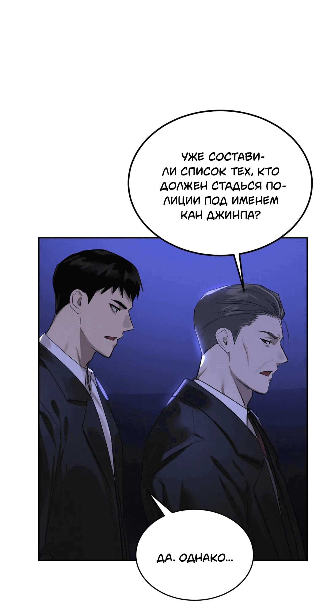 Манга Я тоже хочу быть инкубом! - Глава 55 Страница 51