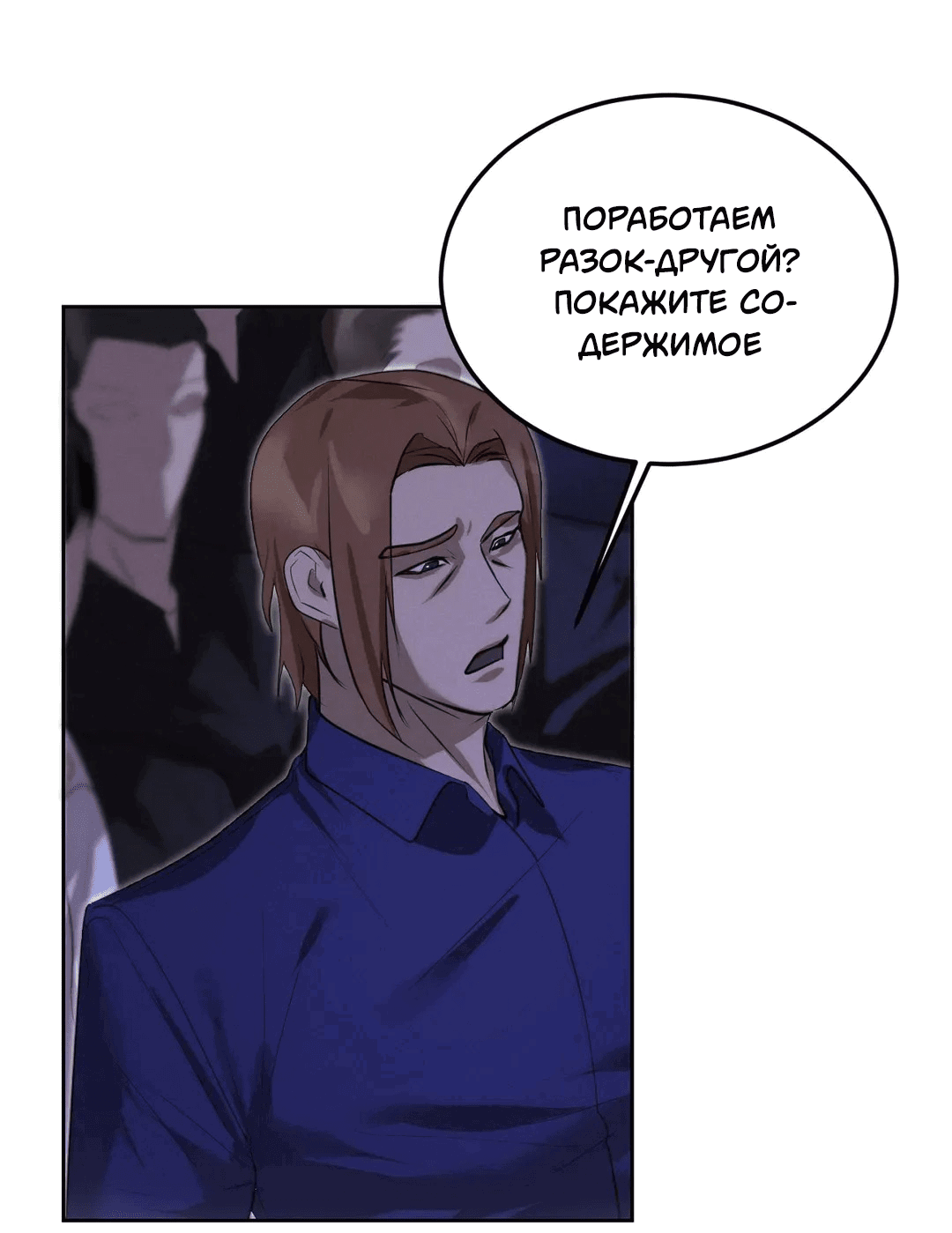 Манга Я тоже хочу быть инкубом! - Глава 55 Страница 33