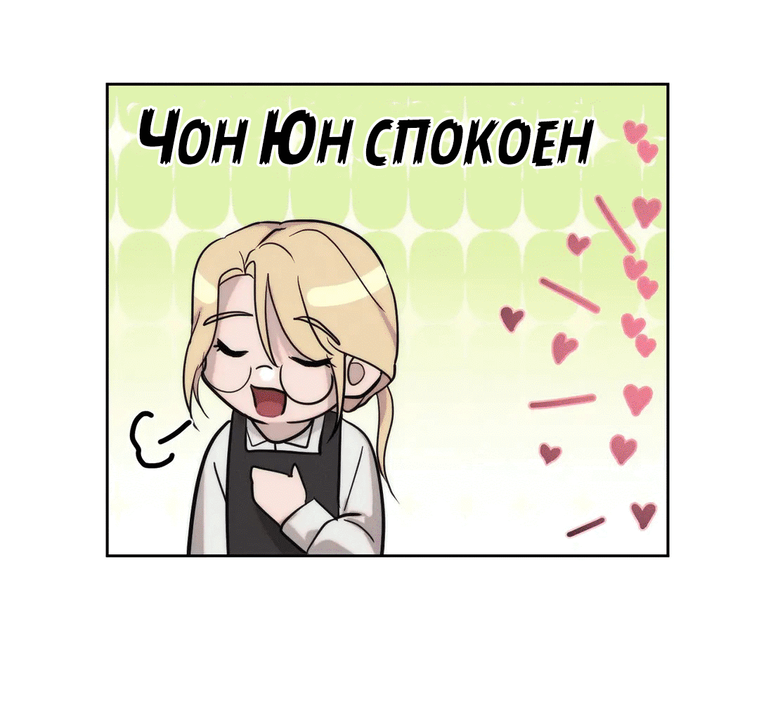Манга Я тоже хочу быть инкубом! - Глава 61 Страница 29