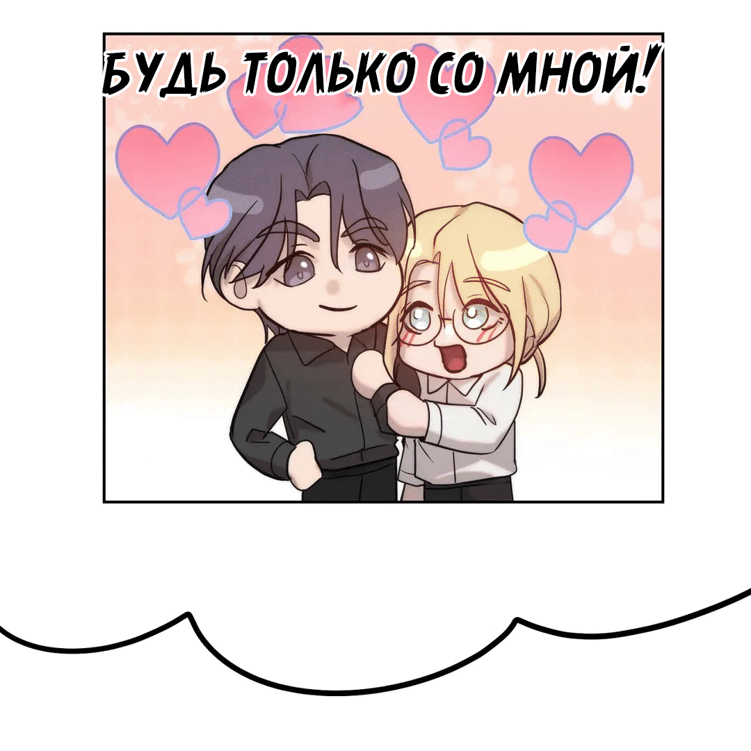 Манга Я тоже хочу быть инкубом! - Глава 61 Страница 30