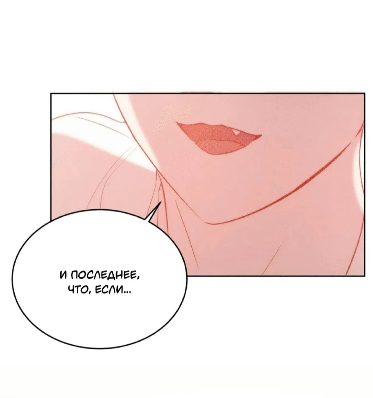 Манга Я тоже хочу быть инкубом! - Глава 62 Страница 40