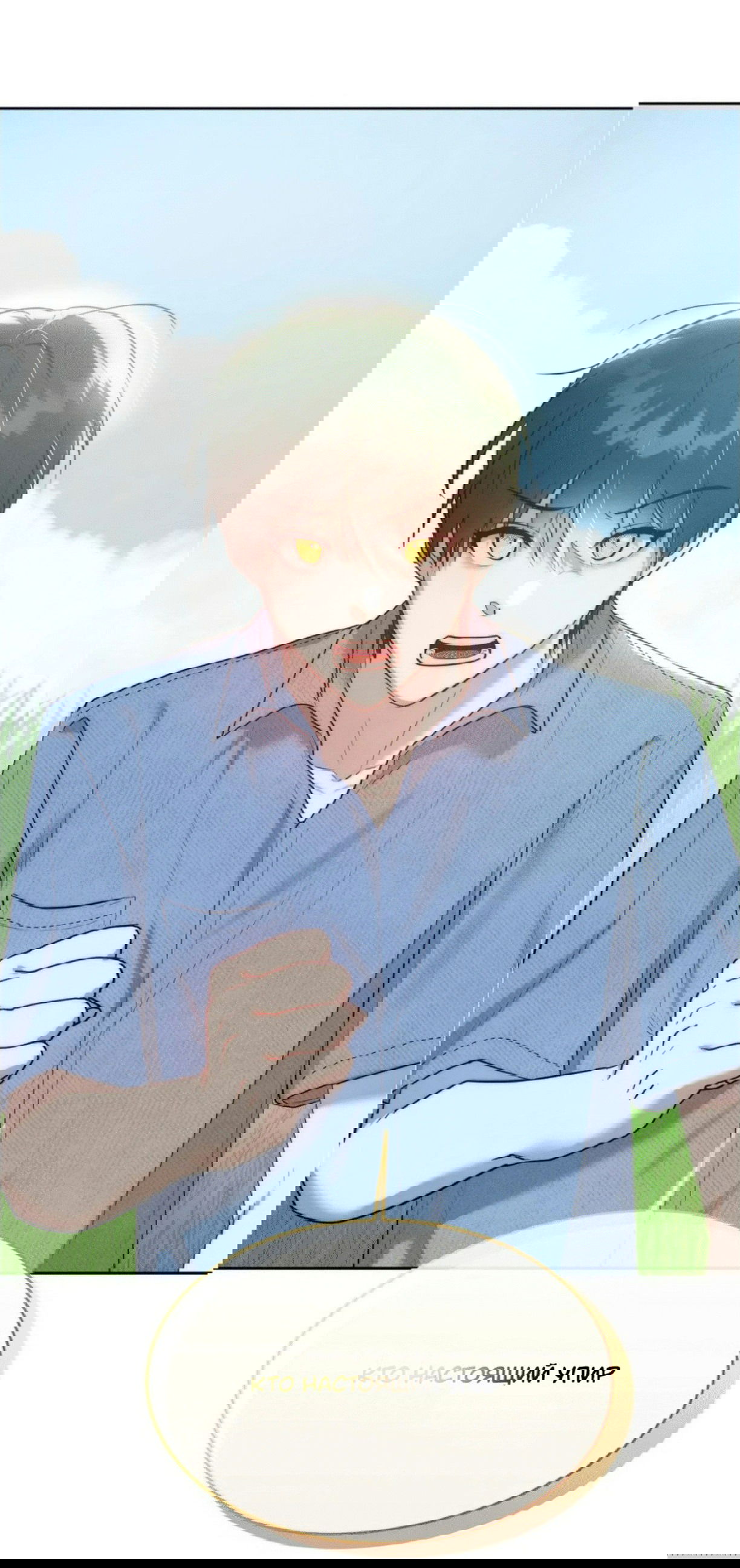 Манга Я тоже хочу быть инкубом! - Глава 62 Страница 73