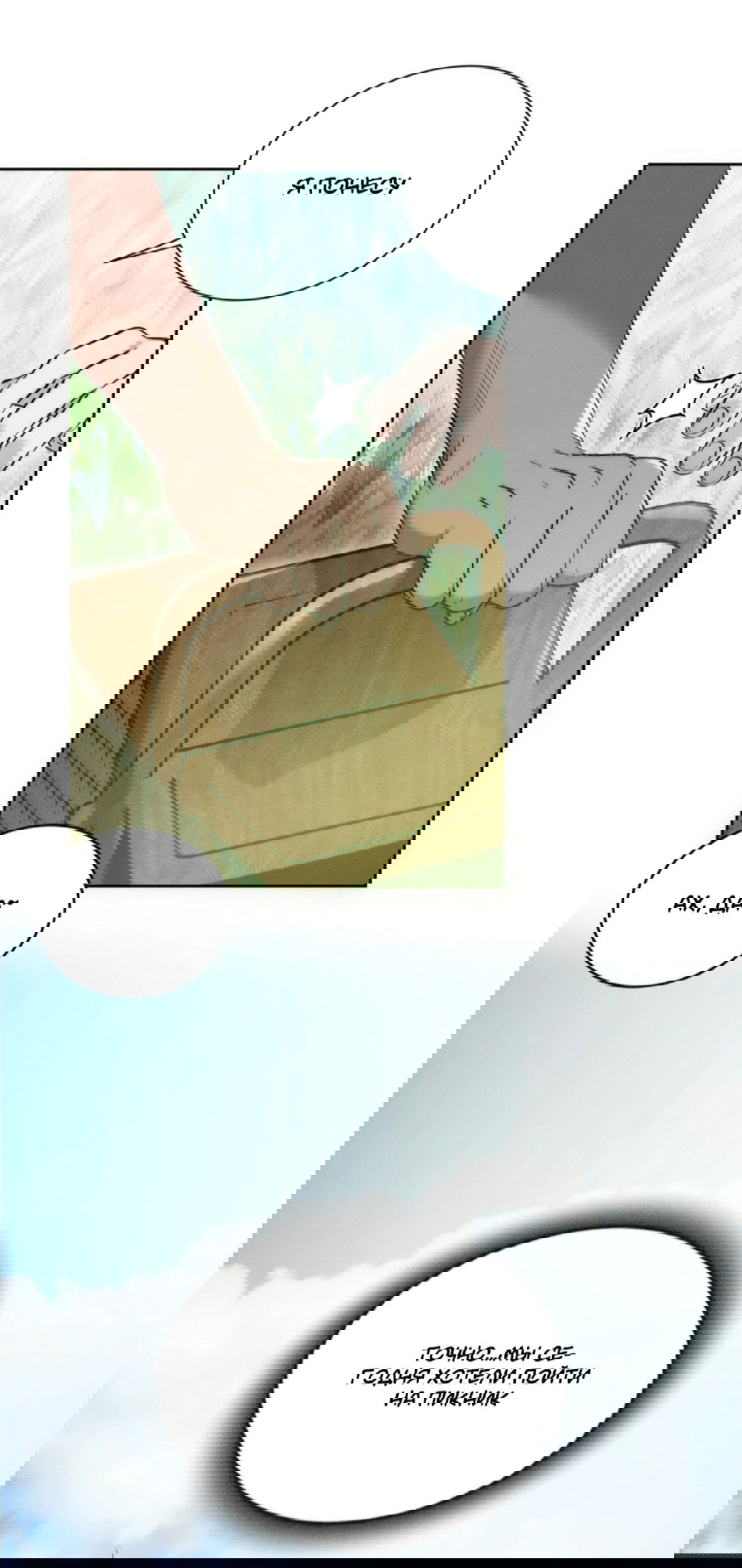 Манга Я тоже хочу быть инкубом! - Глава 62 Страница 14