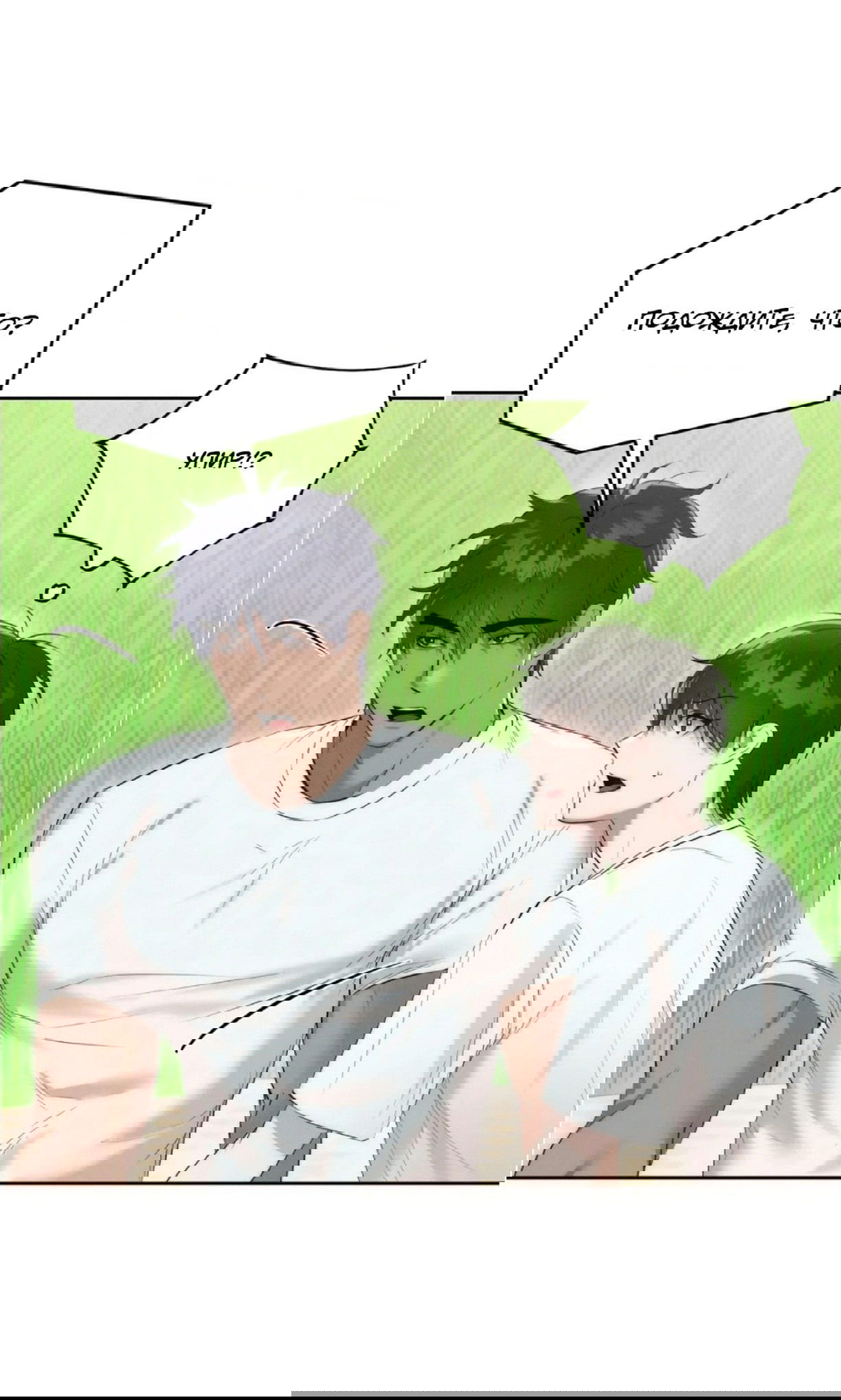 Манга Я тоже хочу быть инкубом! - Глава 62 Страница 50